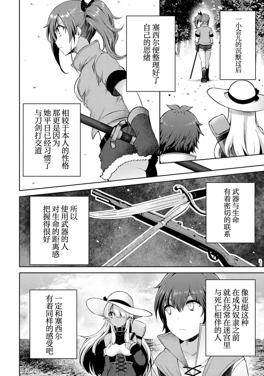 因为家被烧了而自暴自弃的我、用仅剩的钱买了一个黑暗精灵奴隶第11话在线观看 - 第4张