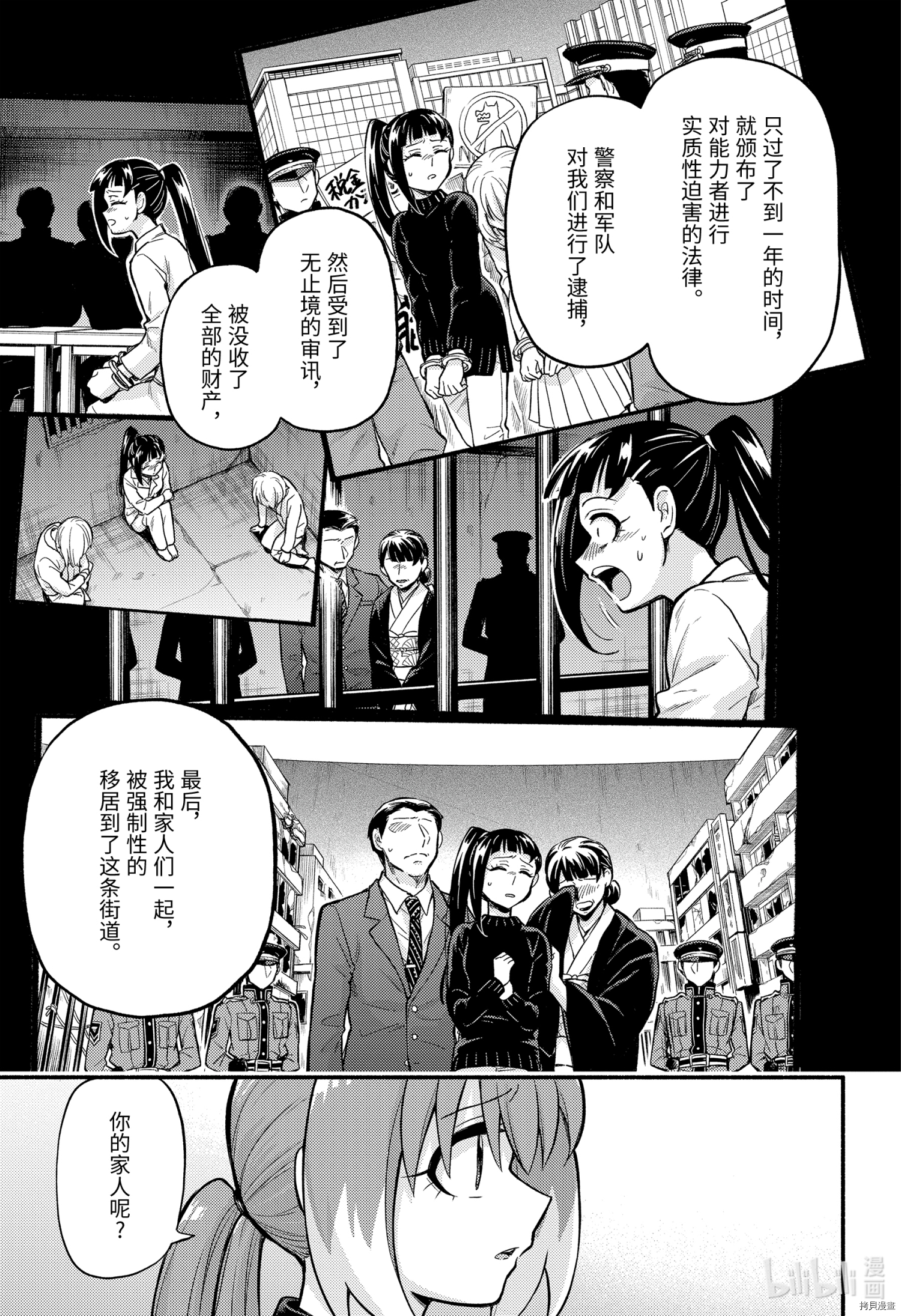 无能的奈奈第71话在线观看 - 第27张