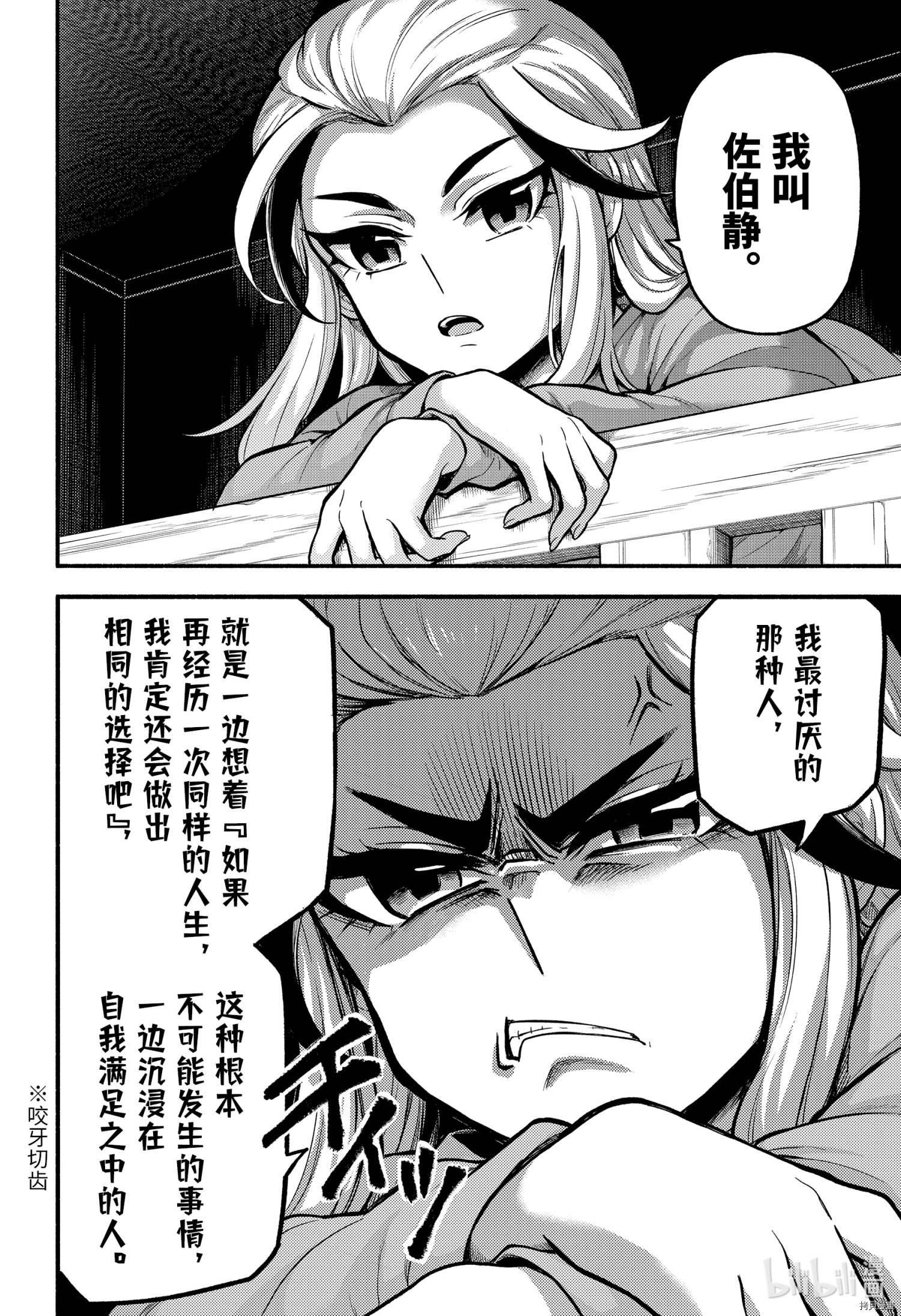 无能的奈奈第71话在线观看 - 第8张