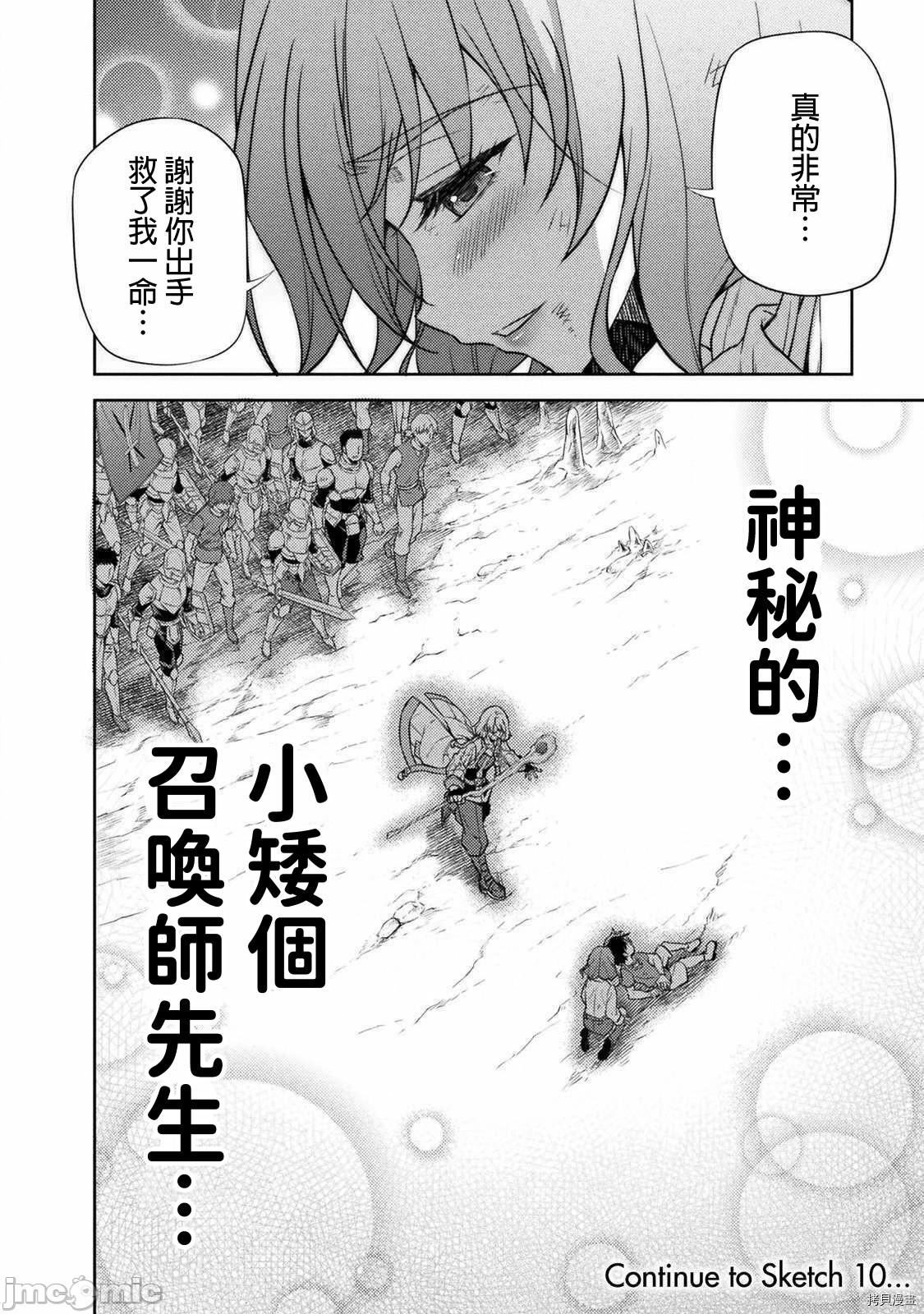 DRAWING 最强漫画家利用绘画技能在异世界开无双！第9话在线观看 - 第20张