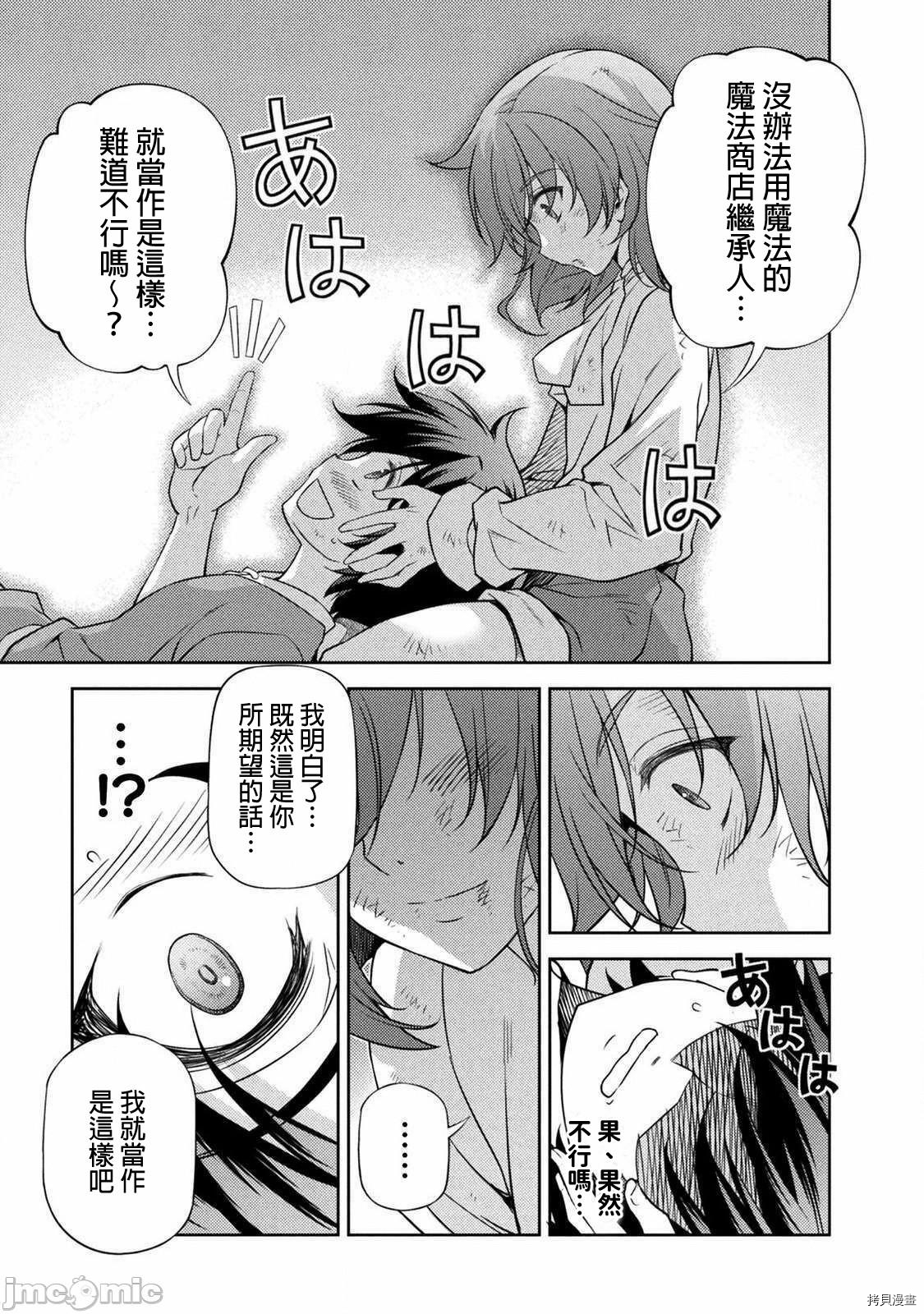 DRAWING 最强漫画家利用绘画技能在异世界开无双！第9话在线观看 - 第19张