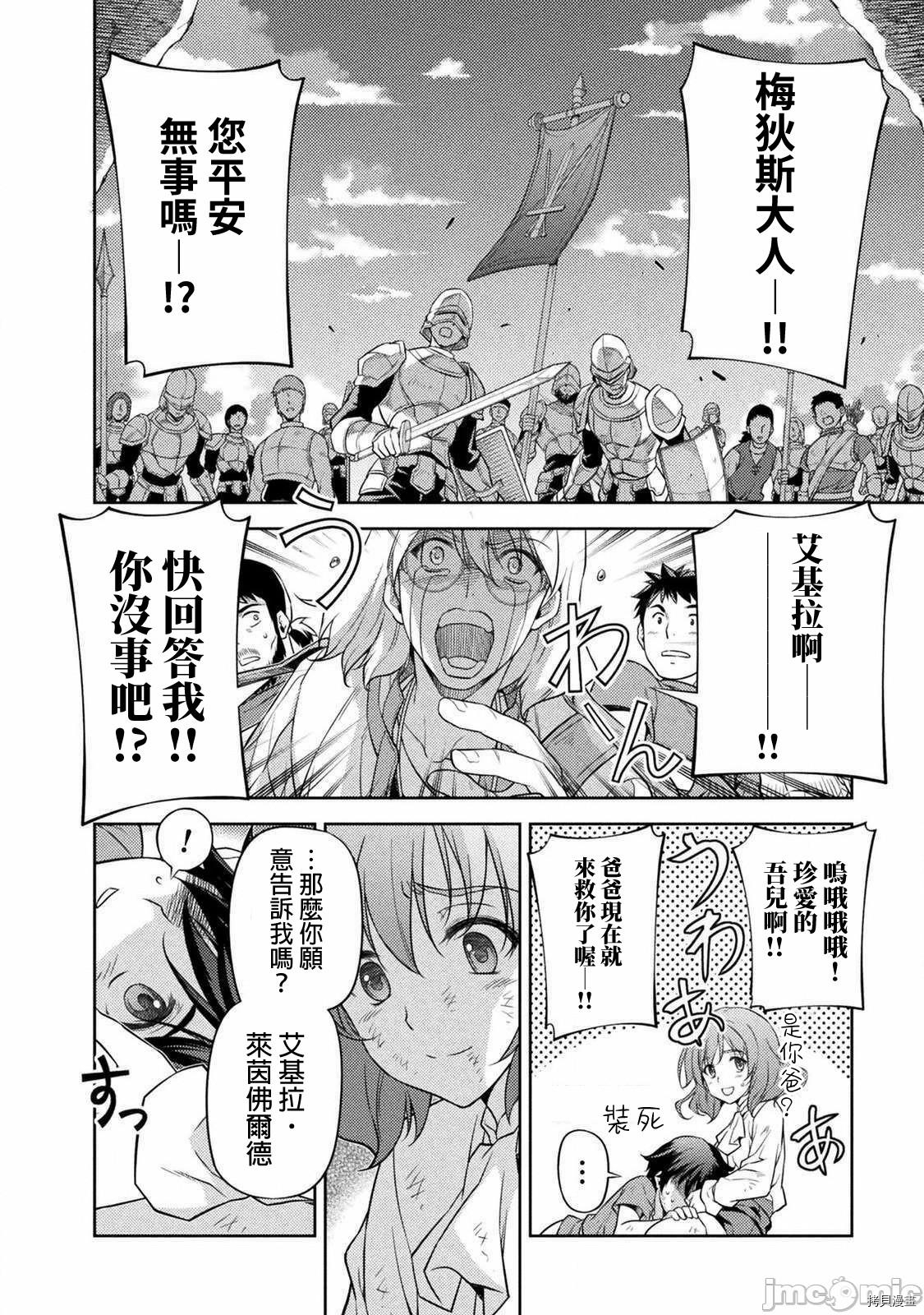 DRAWING 最强漫画家利用绘画技能在异世界开无双！第9话在线观看 - 第16张