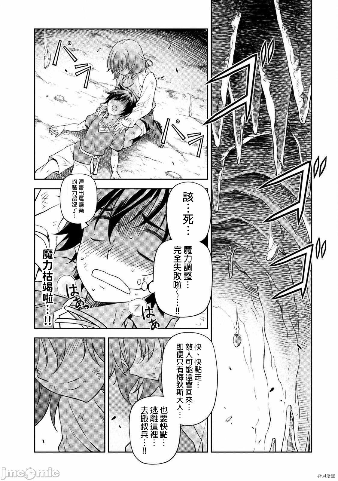 DRAWING 最强漫画家利用绘画技能在异世界开无双！第9话在线观看 - 第14张