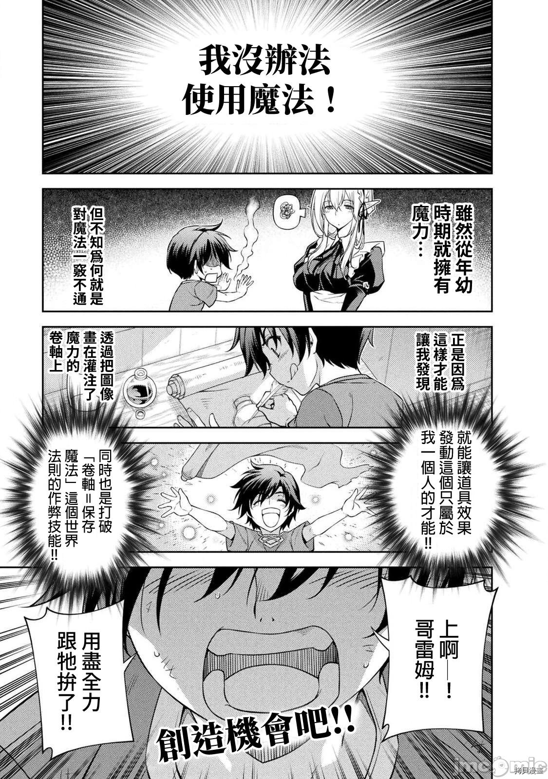 DRAWING 最强漫画家利用绘画技能在异世界开无双！第9话在线观看 - 第1张