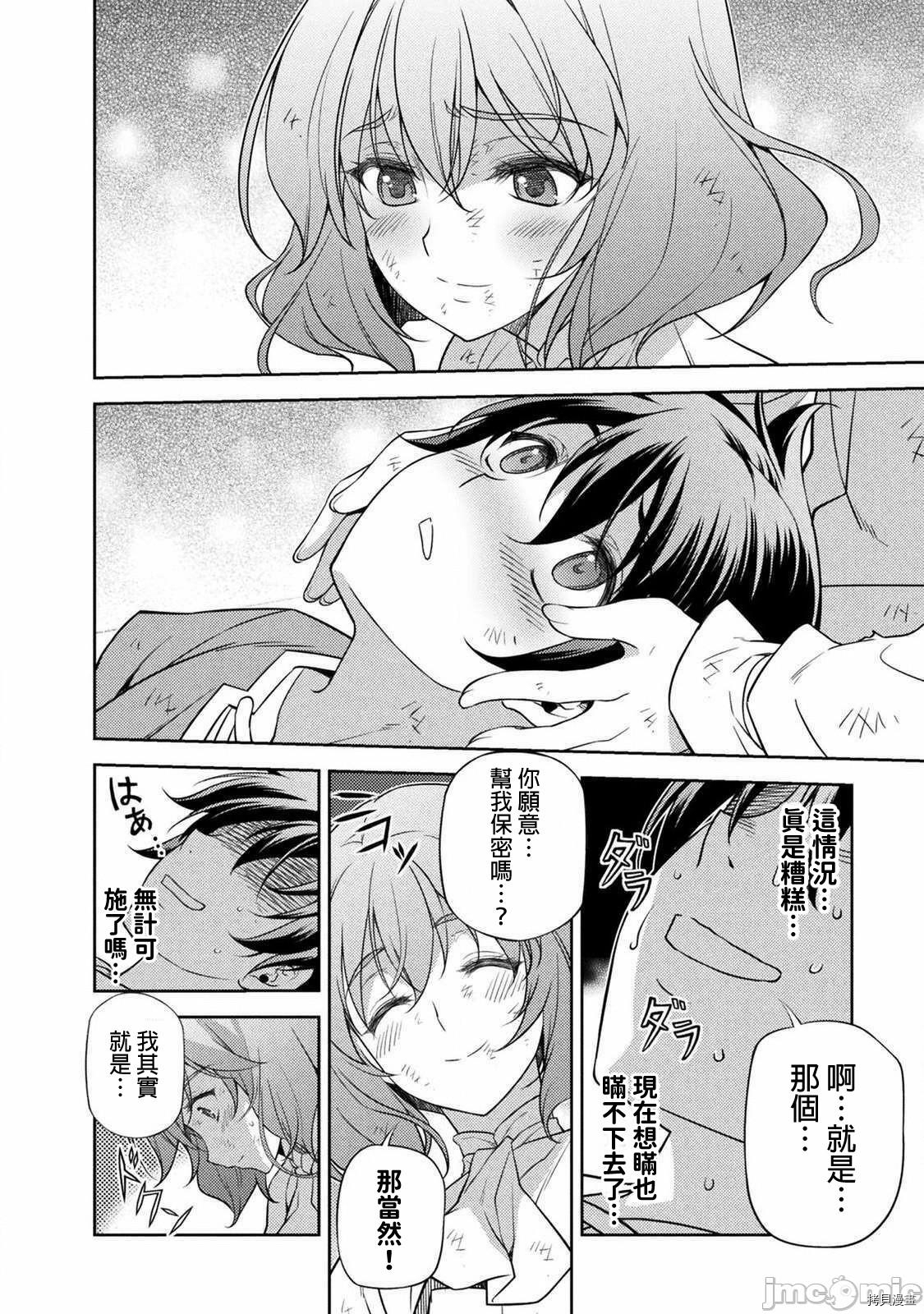 DRAWING 最强漫画家利用绘画技能在异世界开无双！第9话在线观看 - 第18张