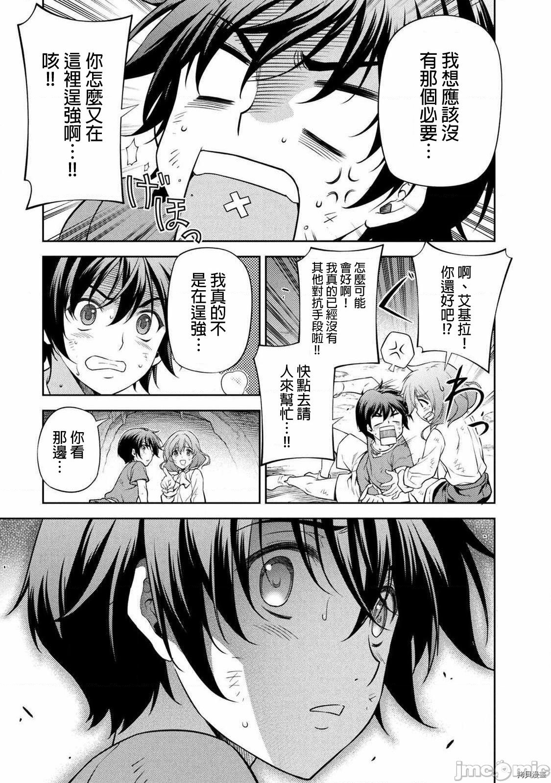 DRAWING 最强漫画家利用绘画技能在异世界开无双！第9话在线观看 - 第15张