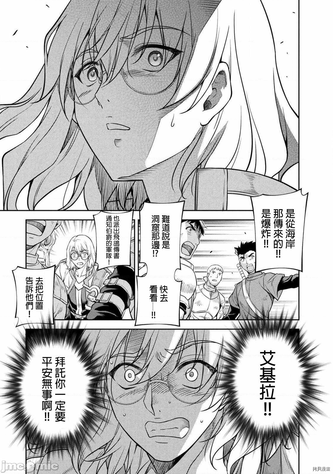 DRAWING 最强漫画家利用绘画技能在异世界开无双！第9话在线观看 - 第13张