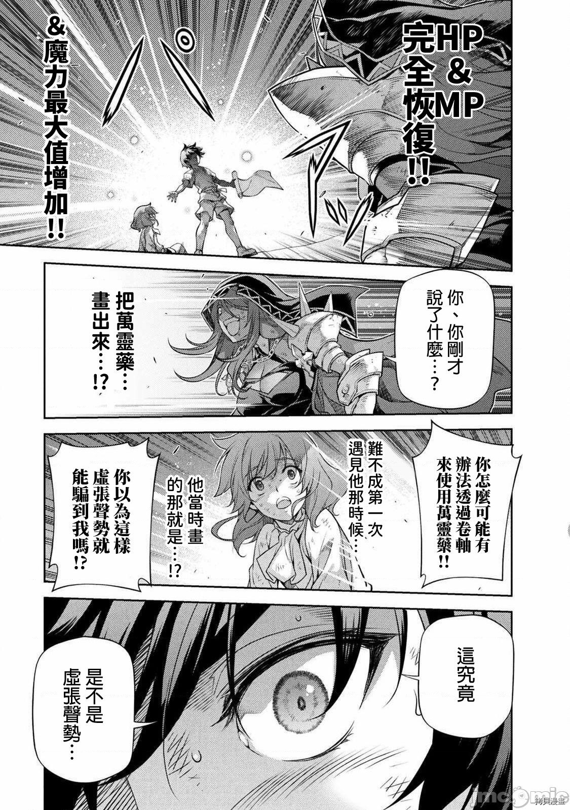 DRAWING 最强漫画家利用绘画技能在异世界开无双！第9话在线观看 - 第5张