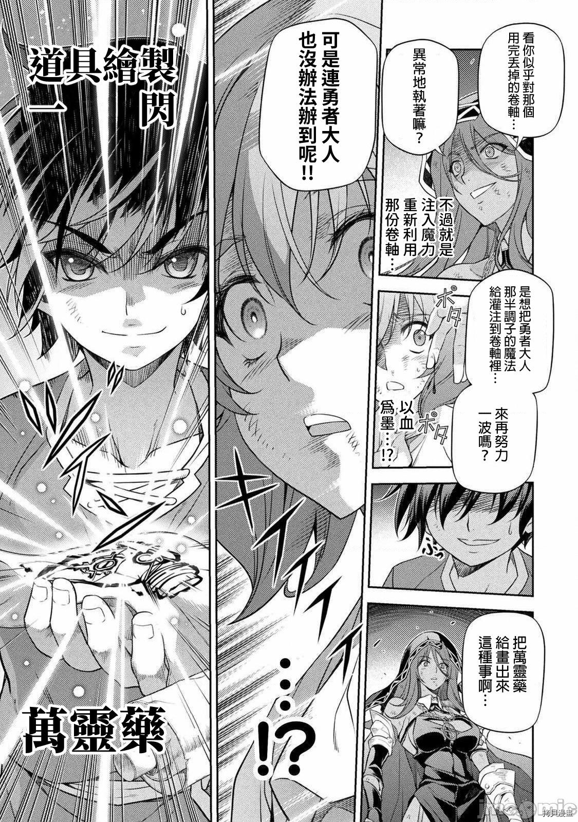 DRAWING 最强漫画家利用绘画技能在异世界开无双！第9话在线观看 - 第4张