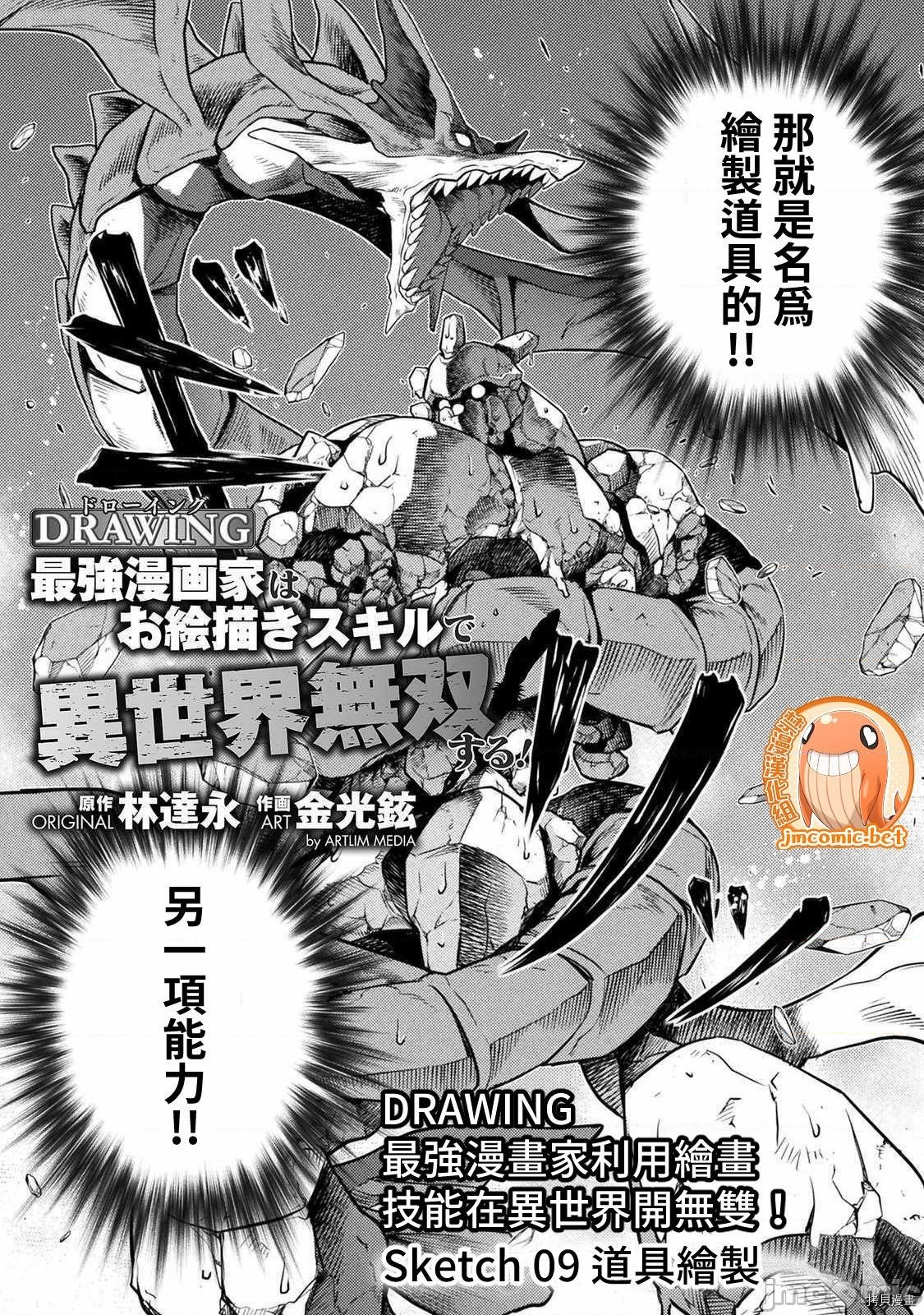 DRAWING 最强漫画家利用绘画技能在异世界开无双！第9话在线观看 - 第2张