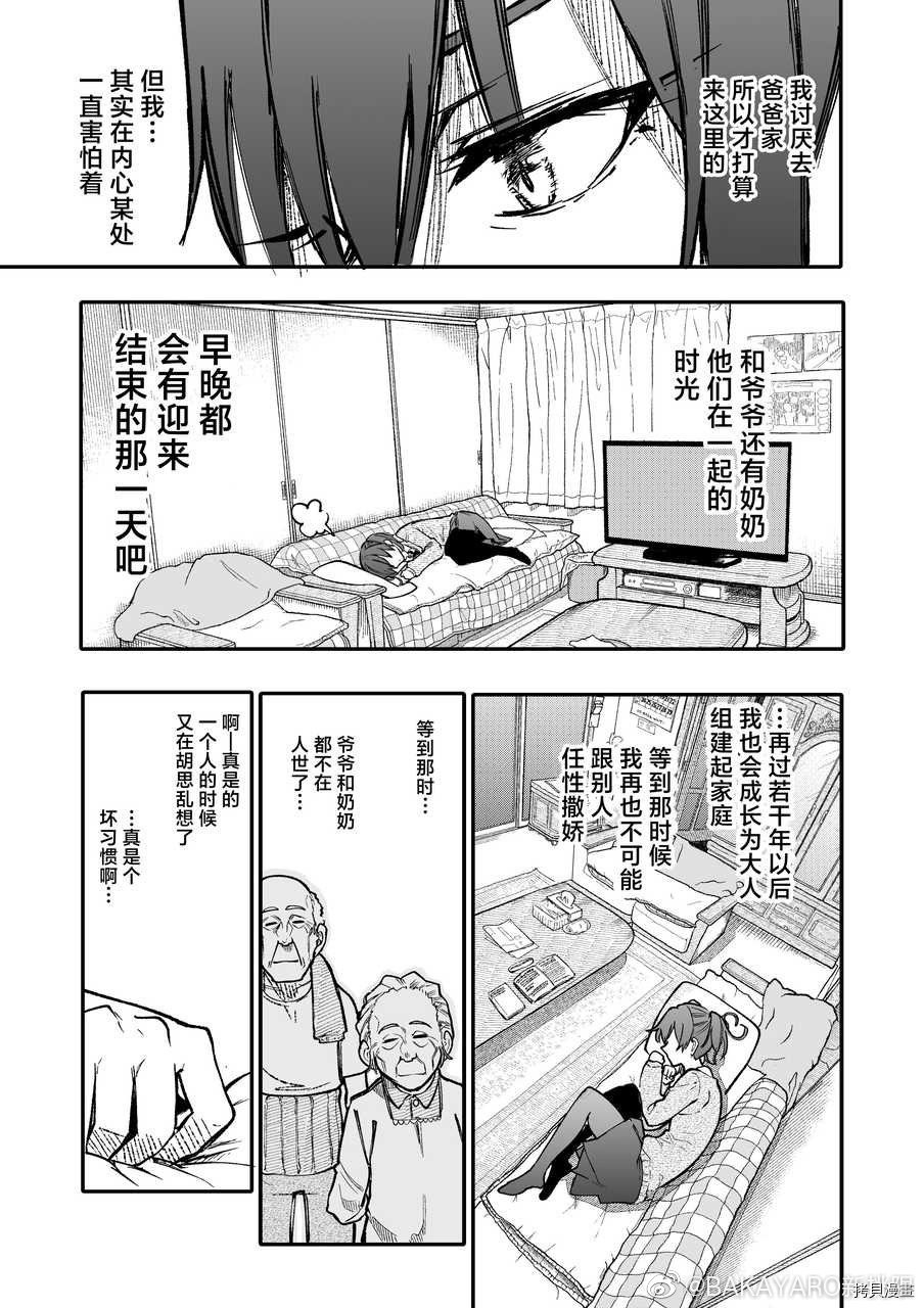 老夫老妻重返青春第120-121话在线观看 - 第7张