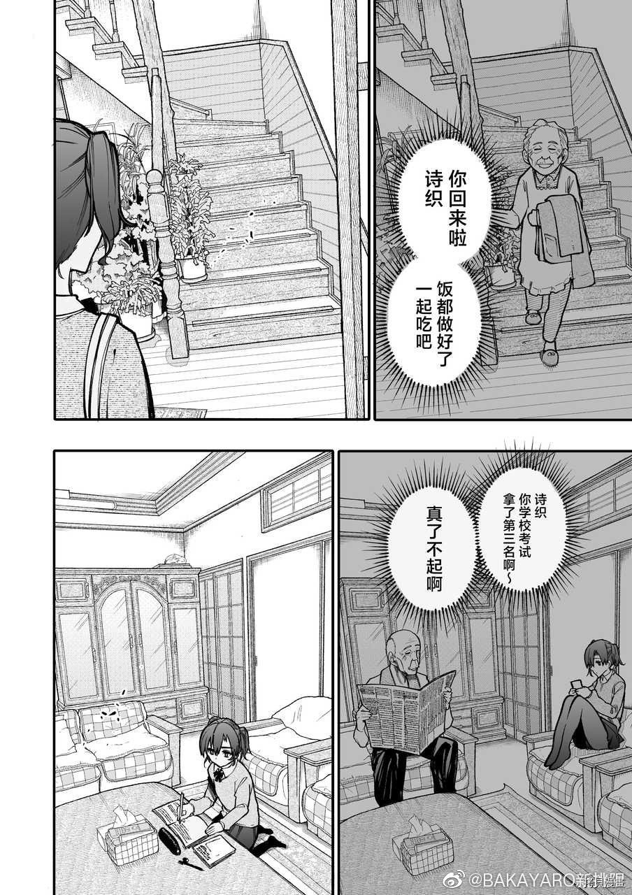 老夫老妻重返青春第120-121话在线观看 - 第6张