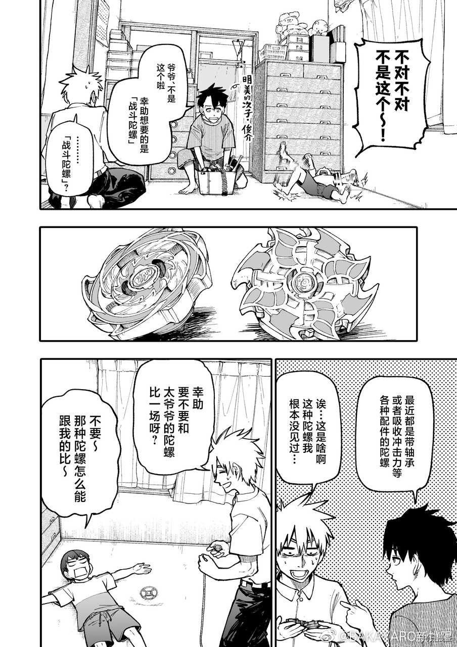 老夫老妻重返青春第120-121话在线观看 - 第2张