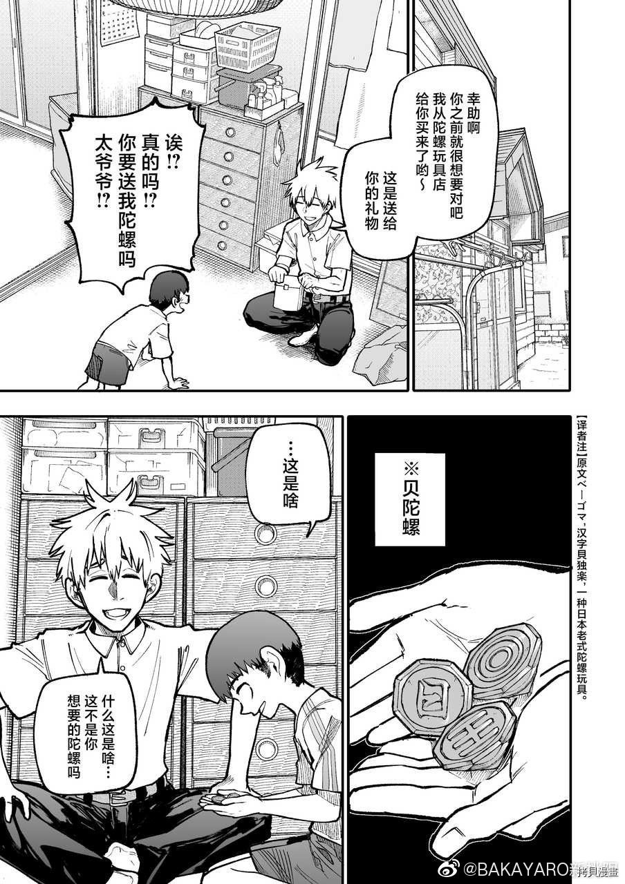 老夫老妻重返青春第120-121话在线观看 - 第1张