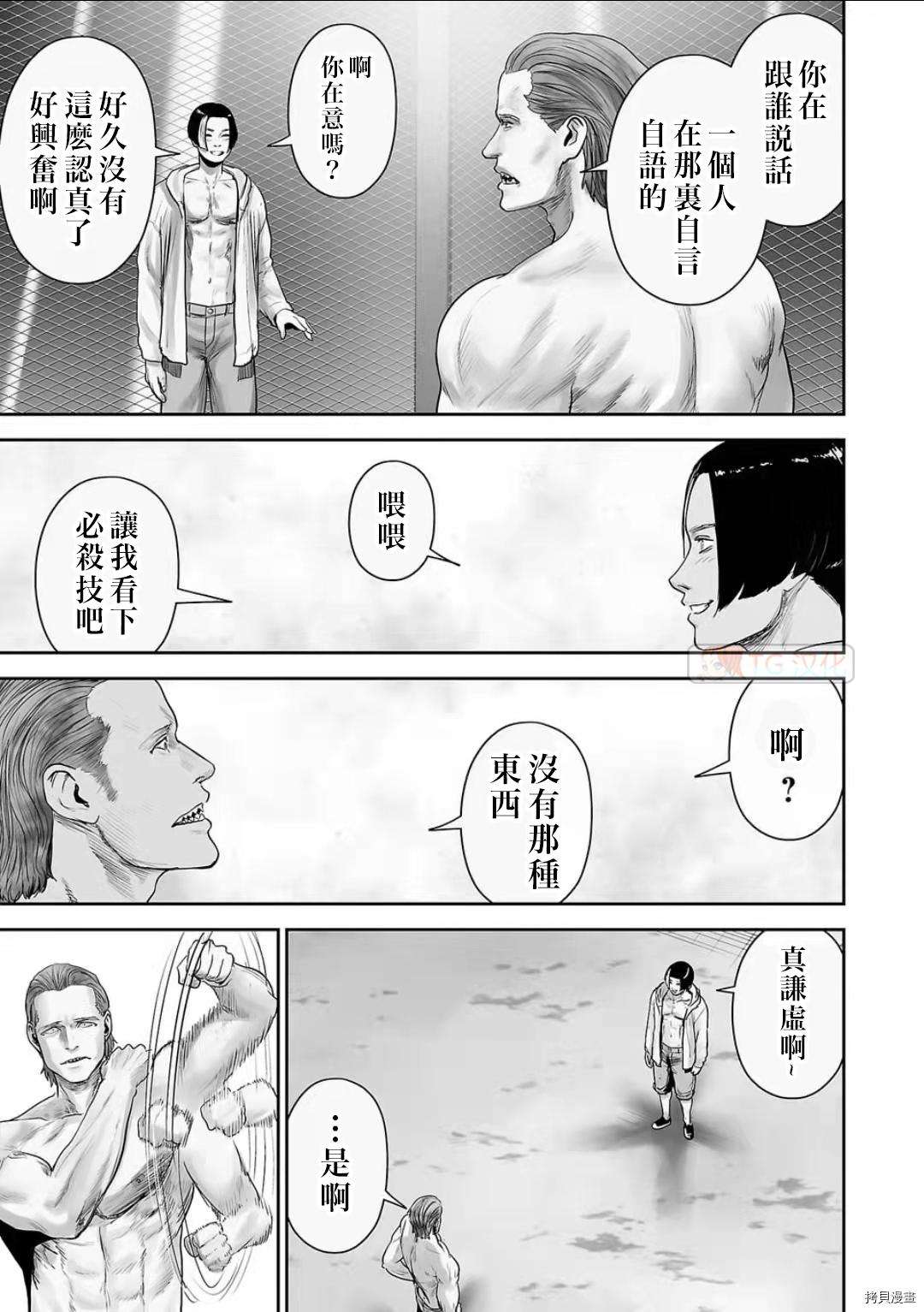 终之退魔师第100话在线观看 - 第9张
