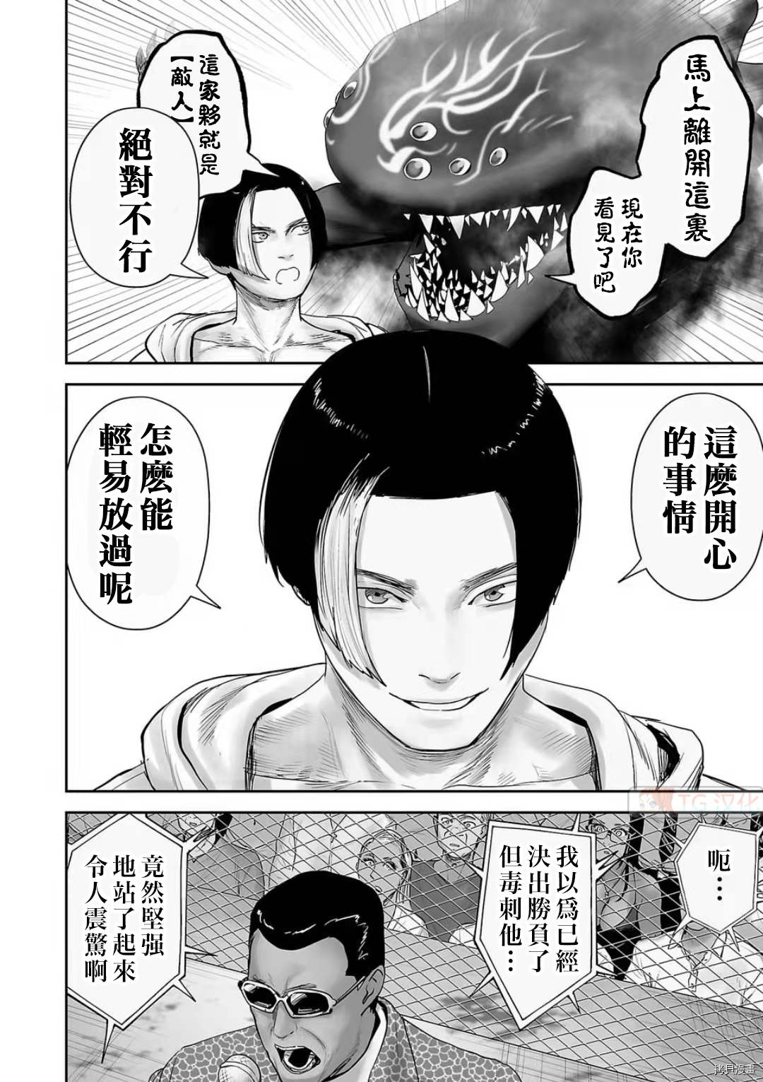 终之退魔师第100话在线观看 - 第8张