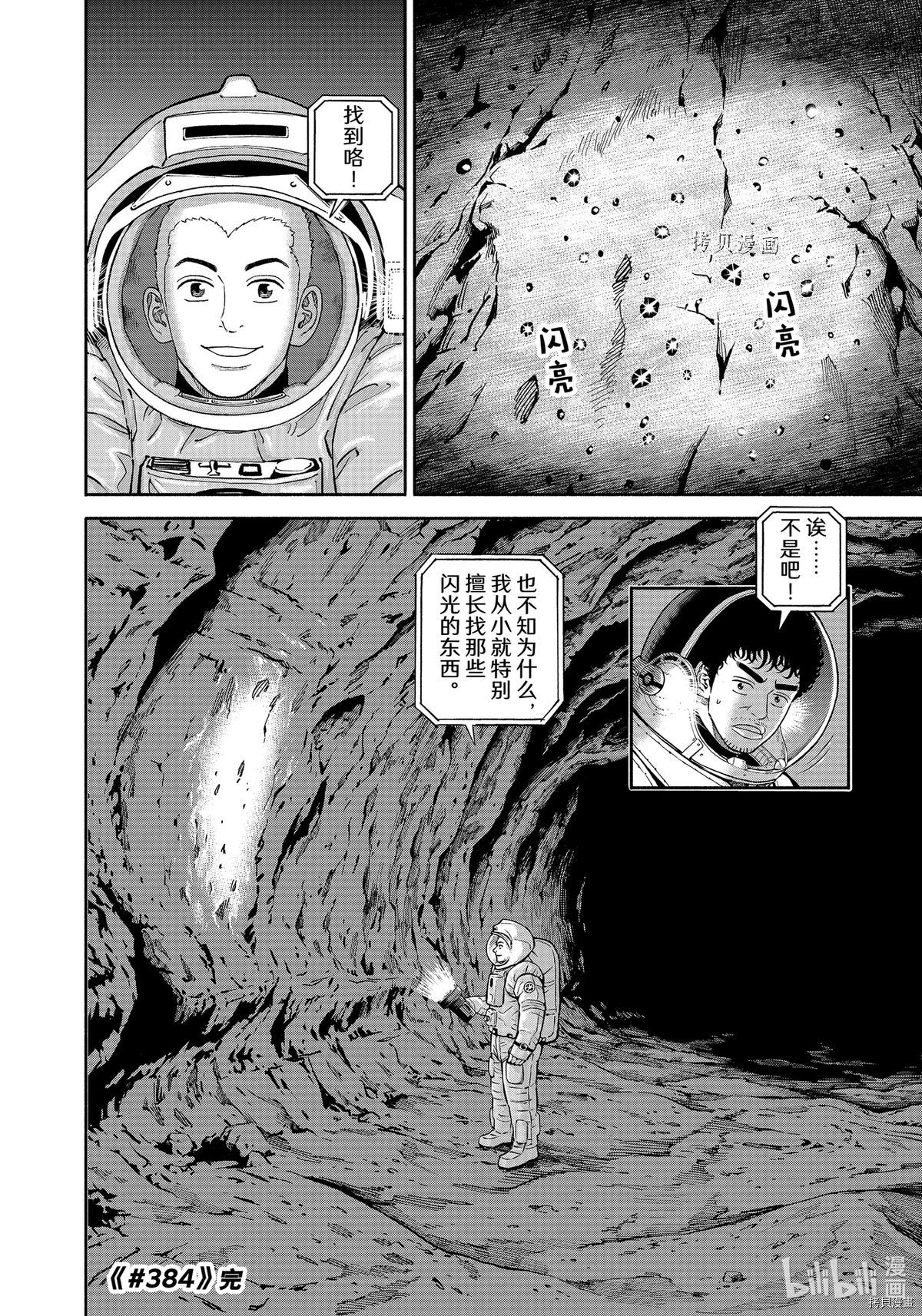 宇宙兄弟第384话在线观看 - 第20张