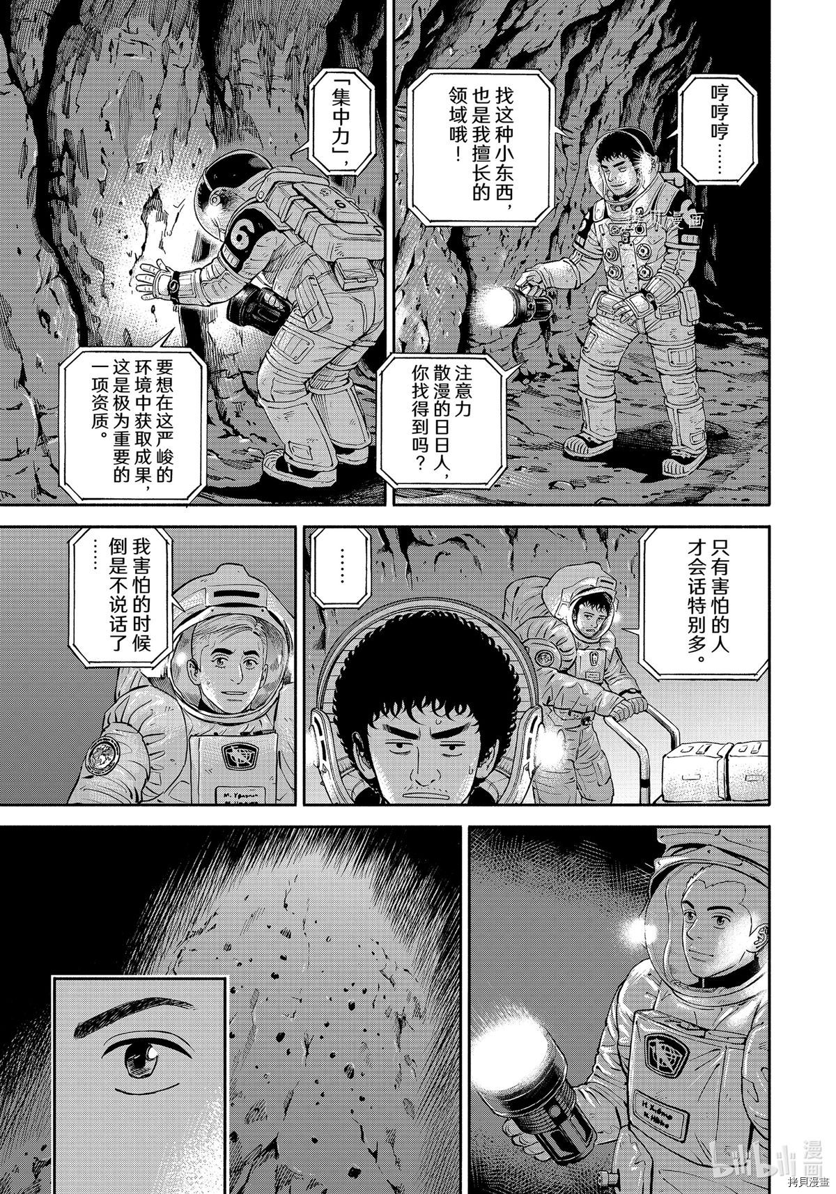 宇宙兄弟第384话在线观看 - 第19张