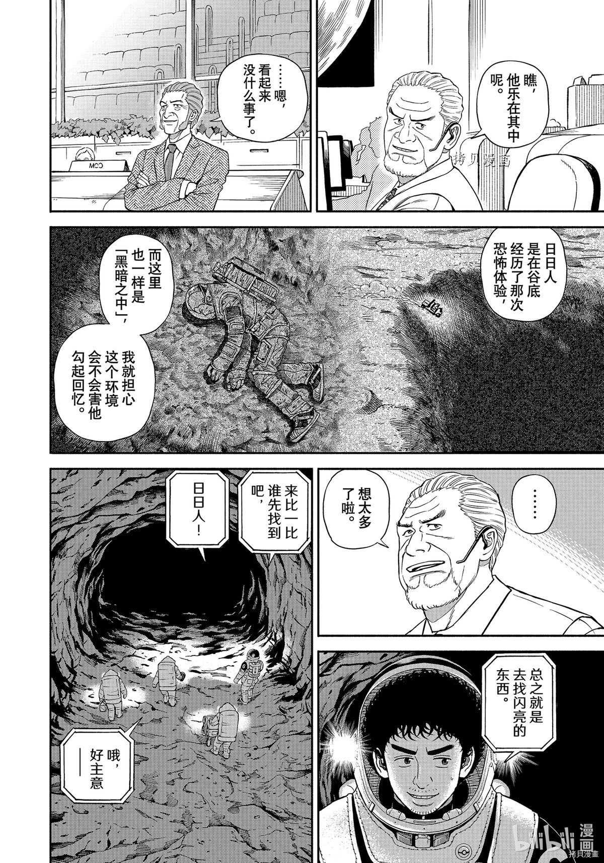 宇宙兄弟第384话在线观看 - 第18张