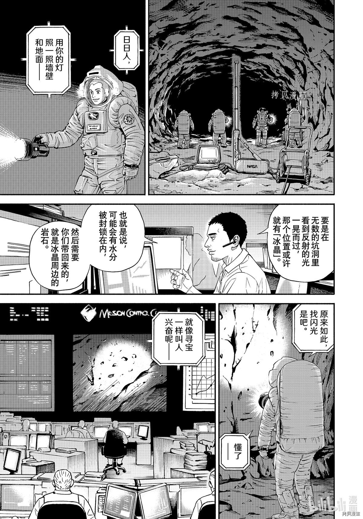 宇宙兄弟第384话在线观看 - 第17张
