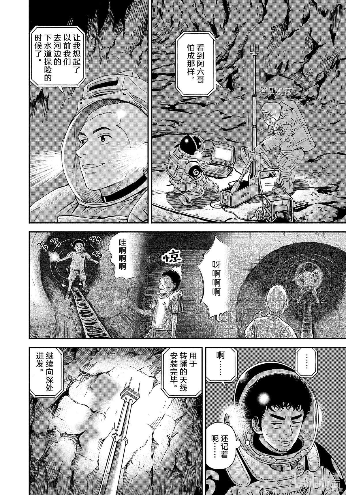 宇宙兄弟第384话在线观看 - 第16张