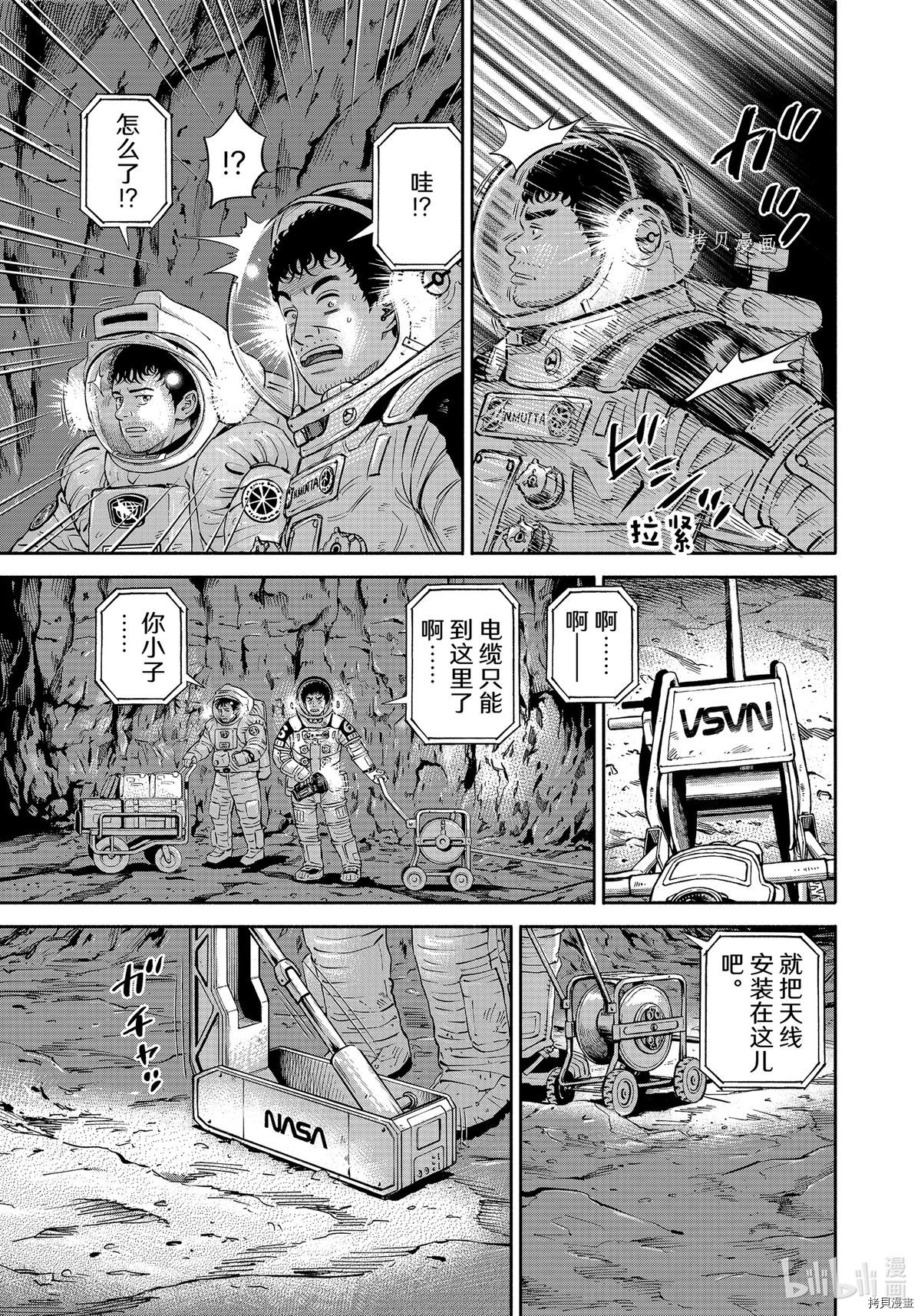 宇宙兄弟第384话在线观看 - 第15张