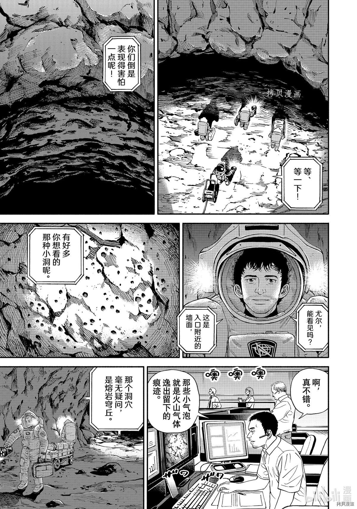 宇宙兄弟第384话在线观看 - 第13张