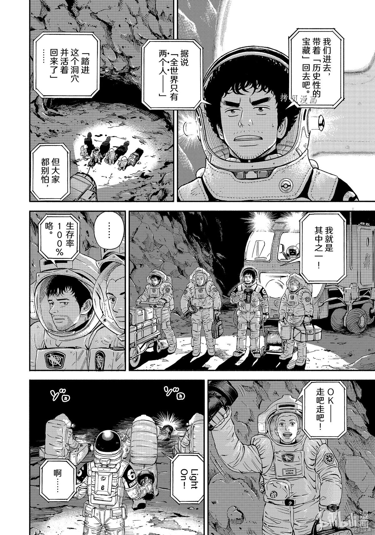宇宙兄弟第384话在线观看 - 第12张