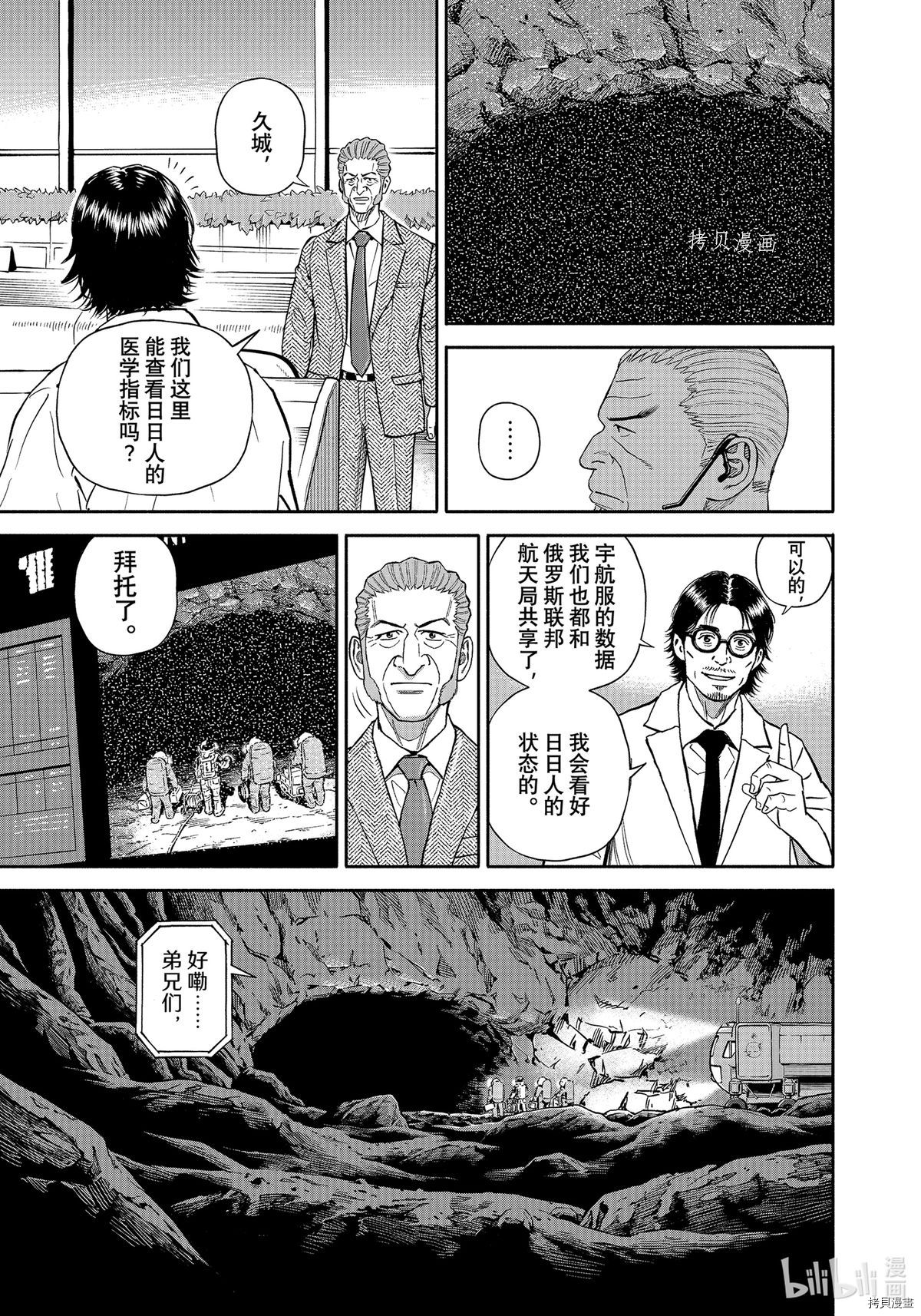 宇宙兄弟第384话在线观看 - 第11张
