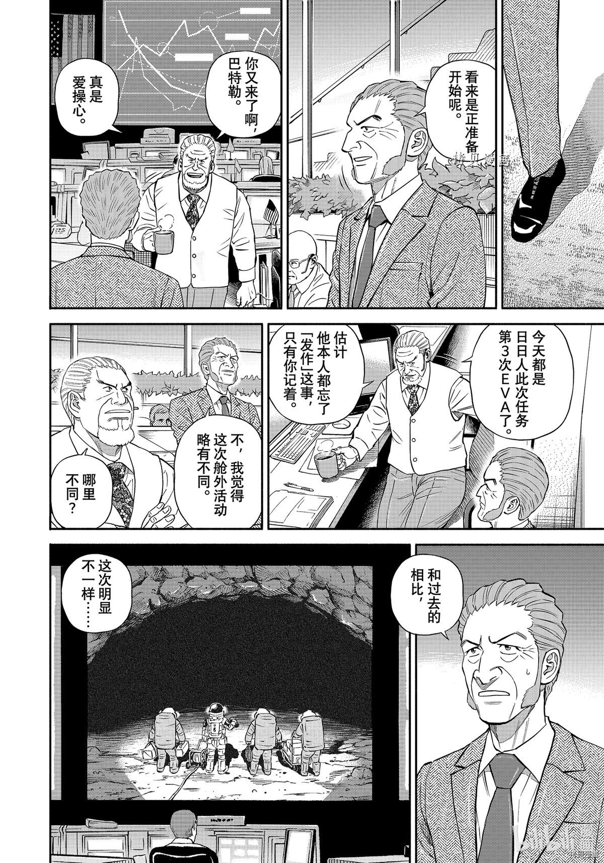 宇宙兄弟第384话在线观看 - 第10张