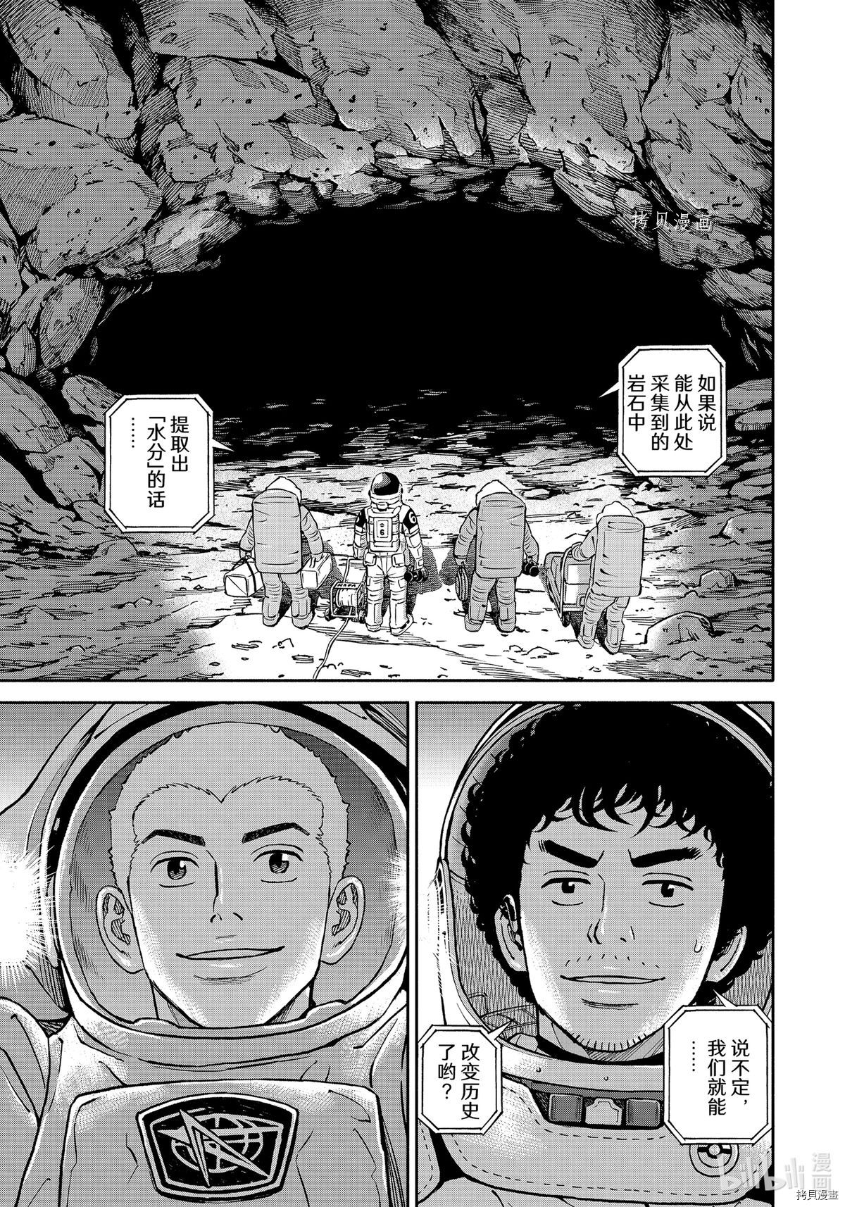 宇宙兄弟第384话在线观看 - 第9张
