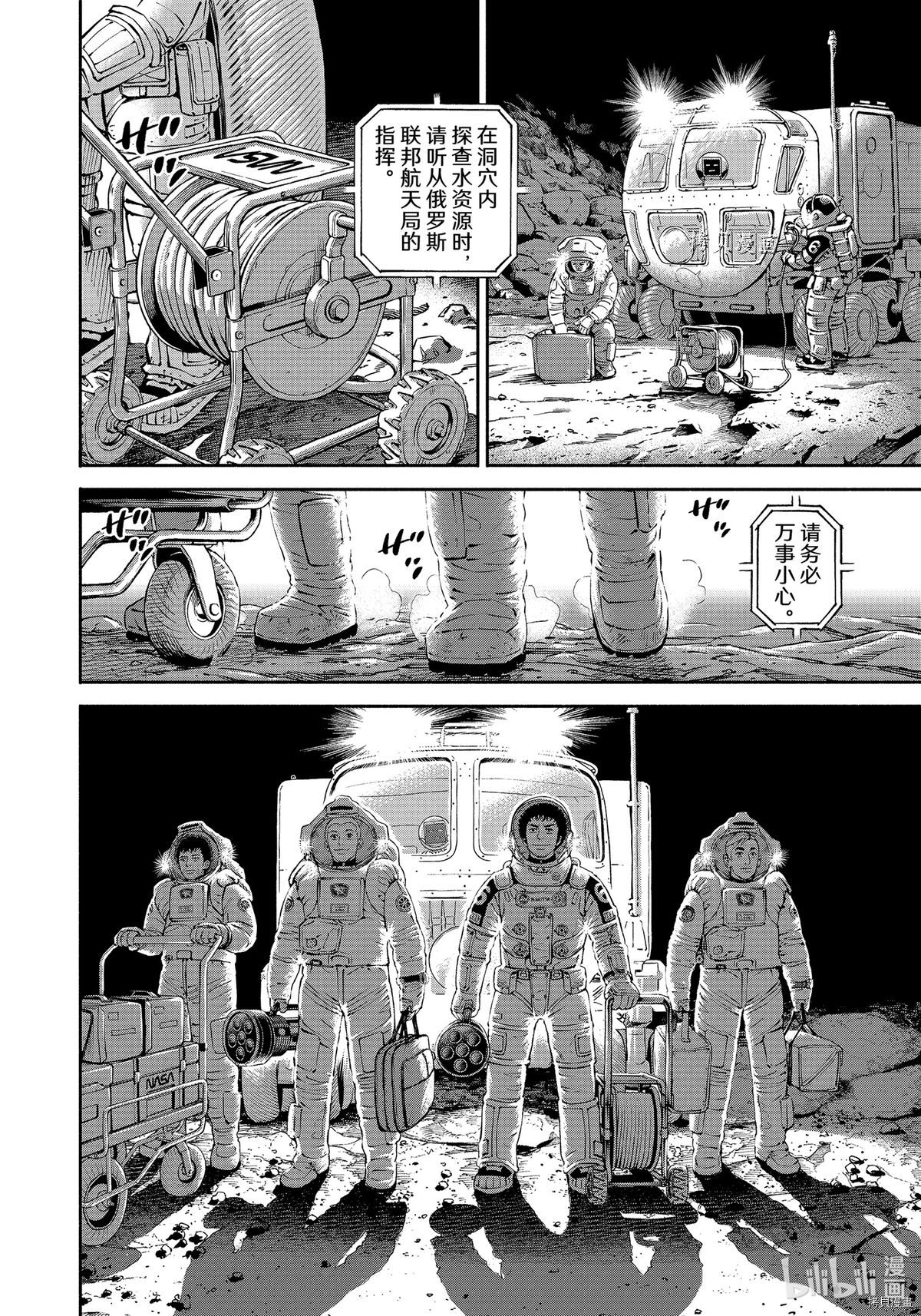 宇宙兄弟第384话在线观看 - 第8张