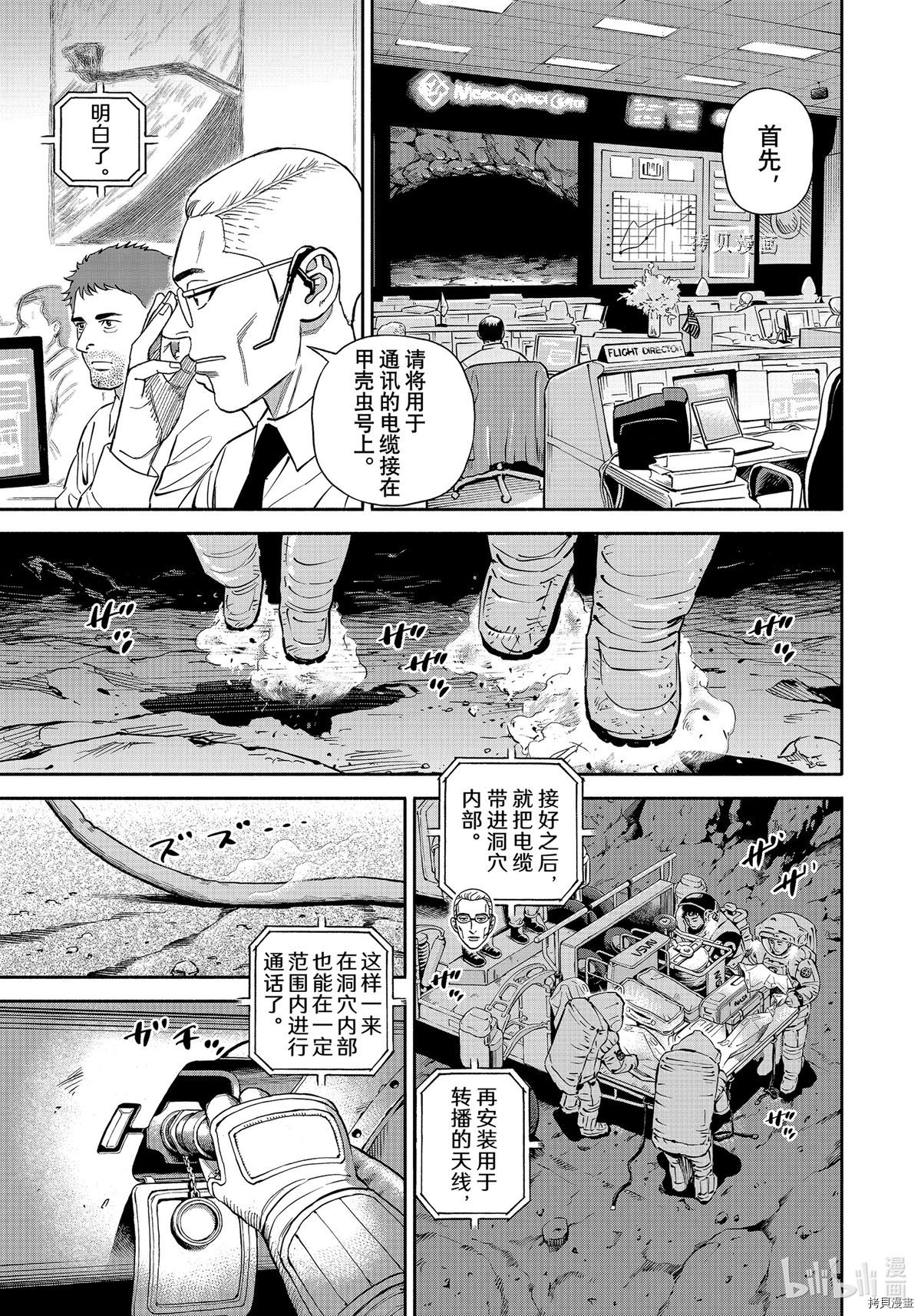 宇宙兄弟第384话在线观看 - 第7张