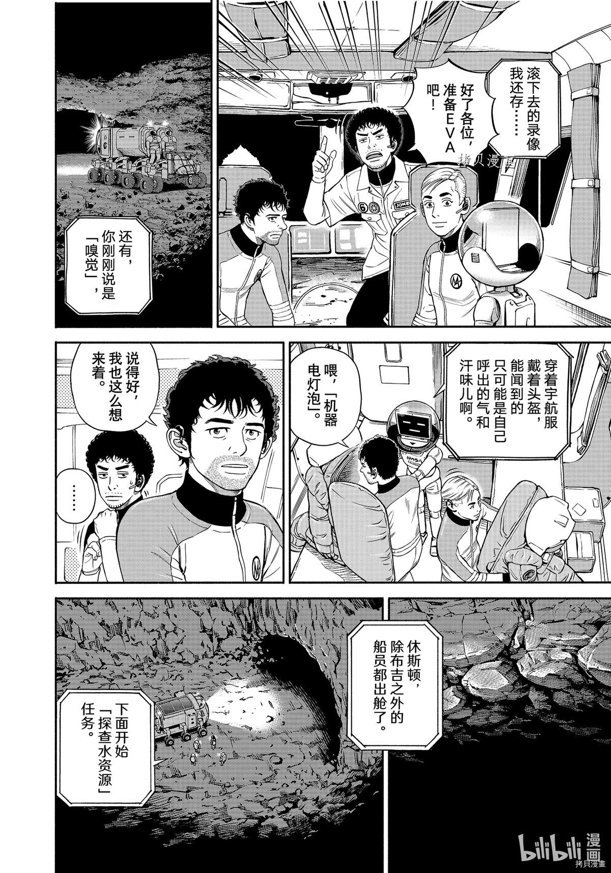 宇宙兄弟第384话在线观看 - 第6张