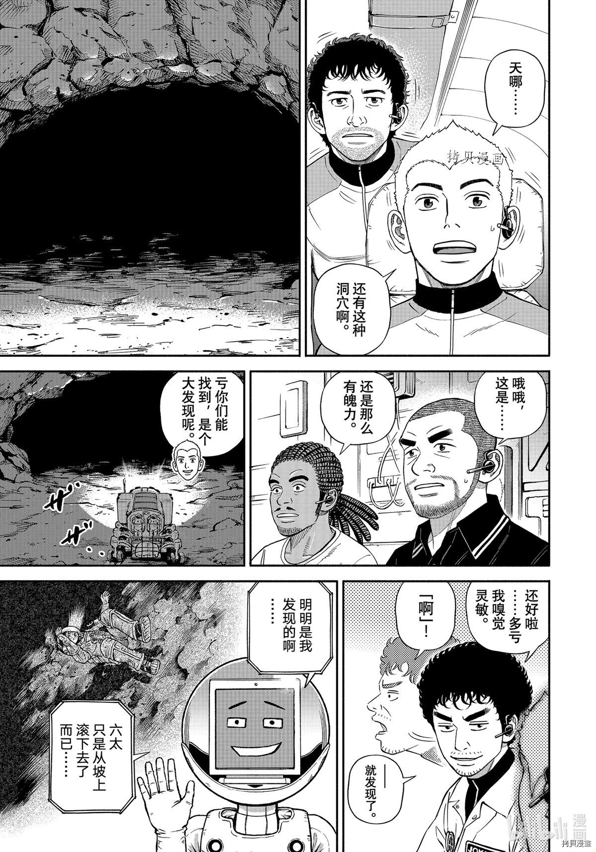 宇宙兄弟第384话在线观看 - 第5张