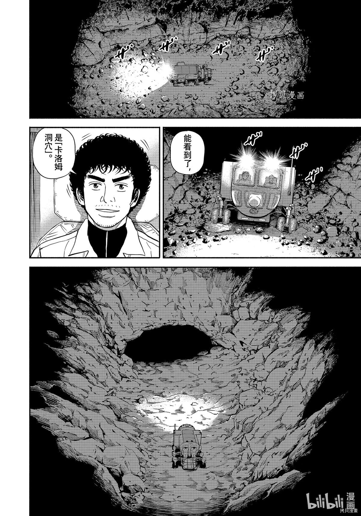 宇宙兄弟第384话在线观看 - 第4张