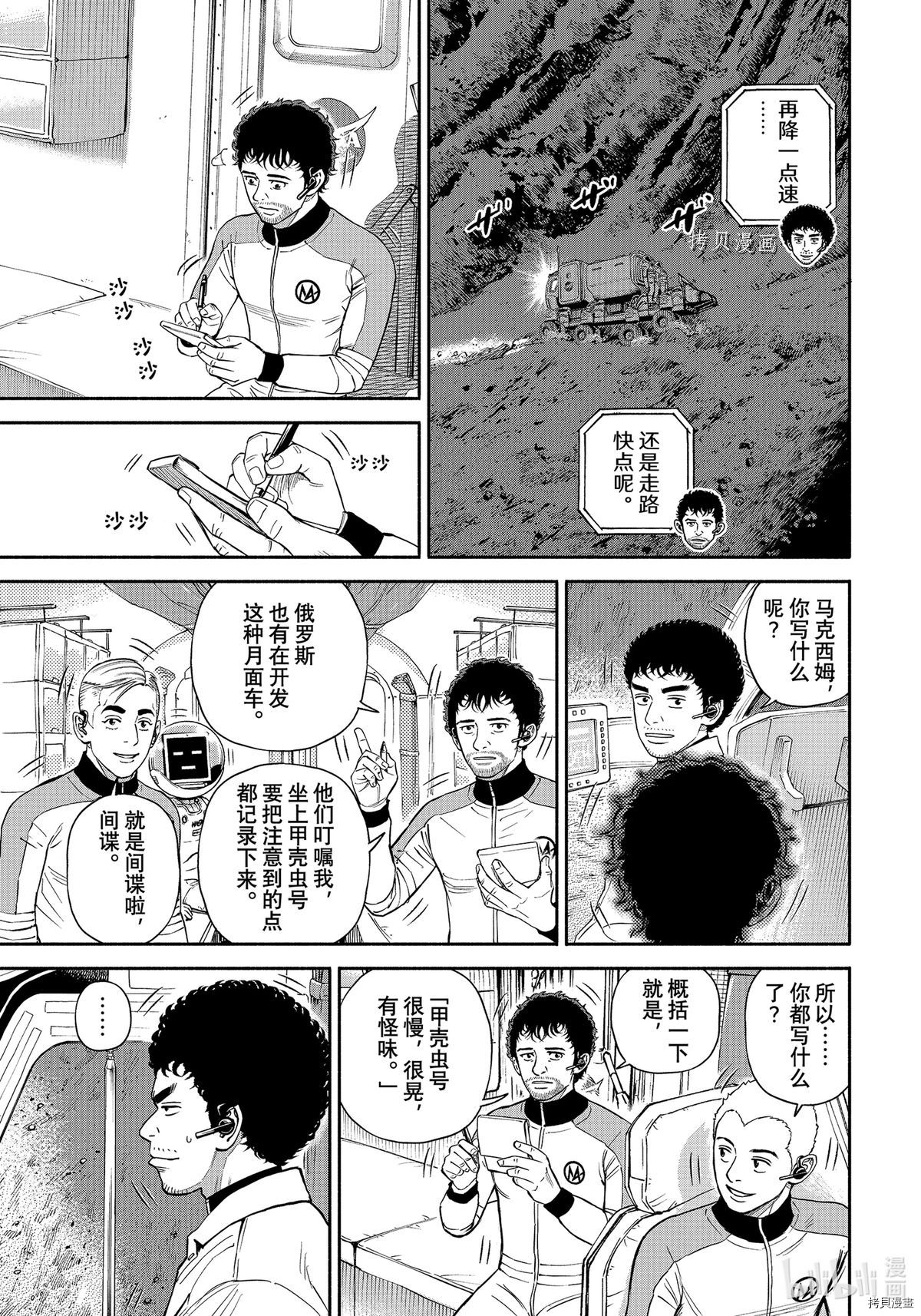 宇宙兄弟第384话在线观看 - 第3张