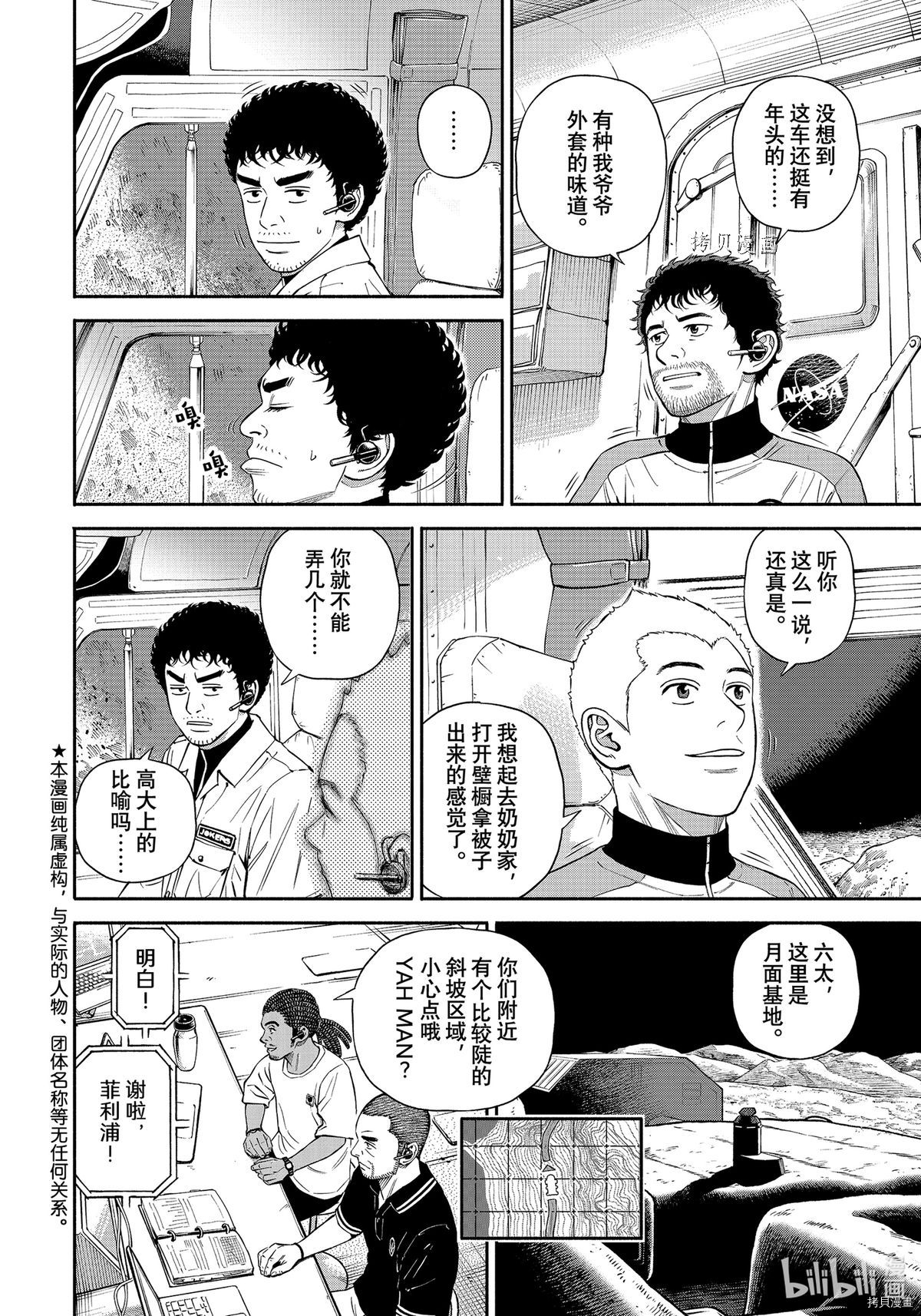 宇宙兄弟第384话在线观看 - 第2张