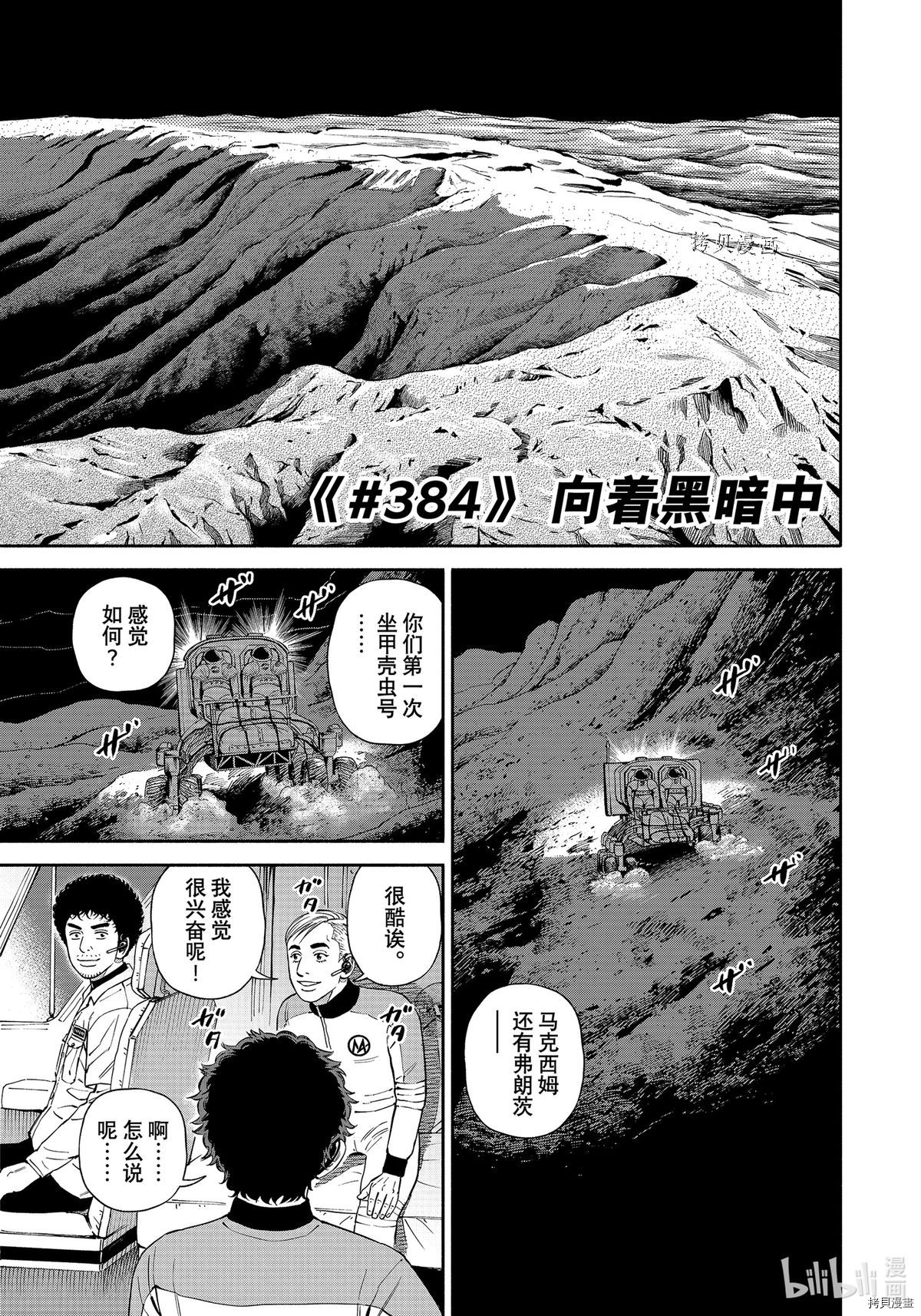 宇宙兄弟第384话在线观看 - 第1张