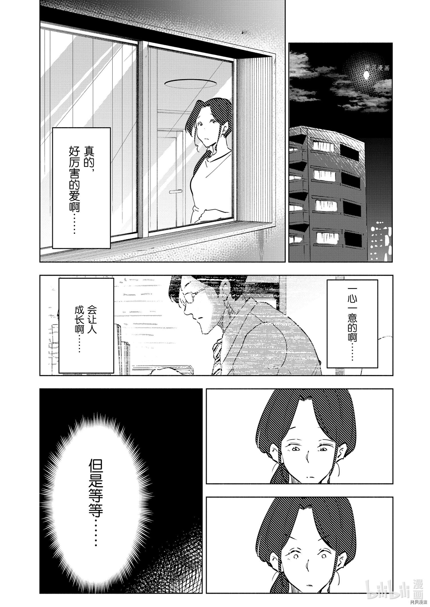 妻子是JS第95话在线观看 - 第18张