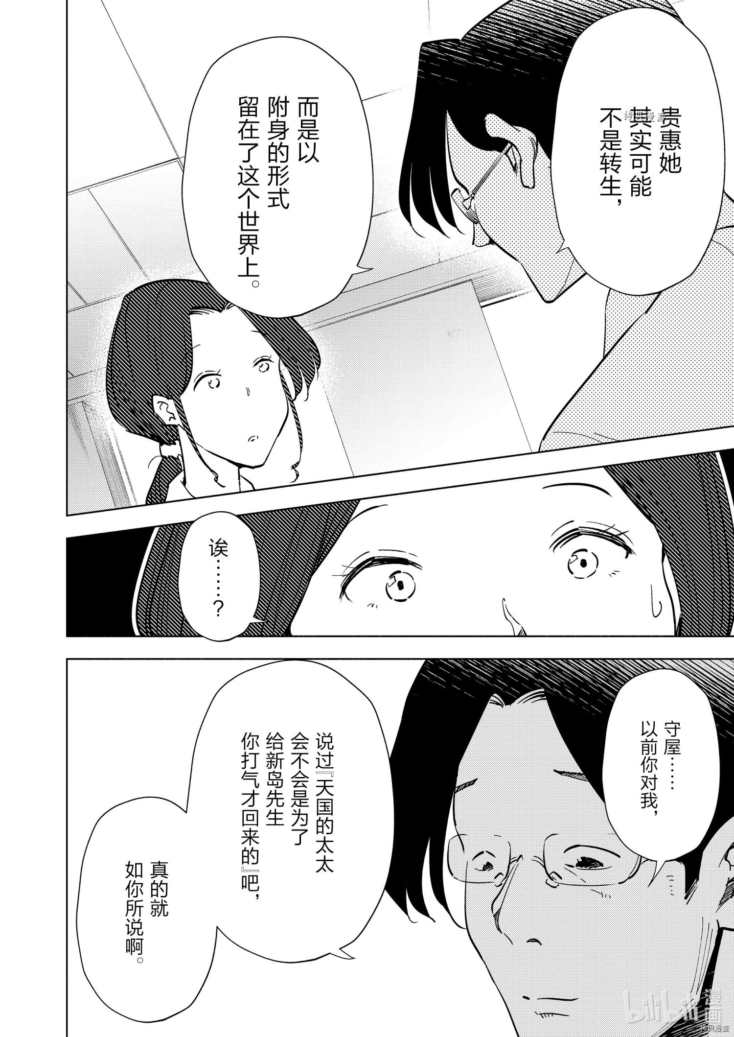 妻子是JS第95话在线观看 - 第16张