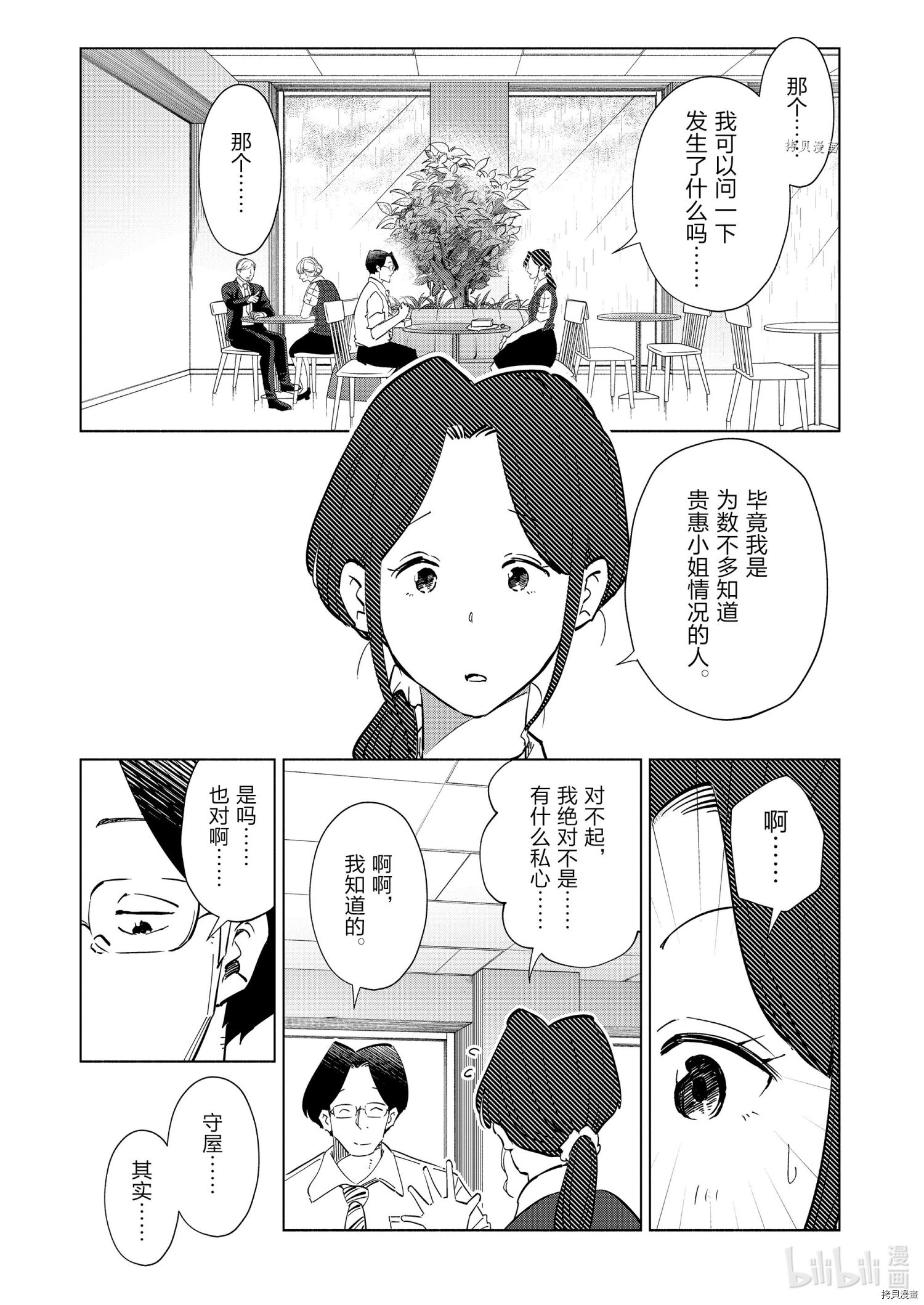 妻子是JS第95话在线观看 - 第15张