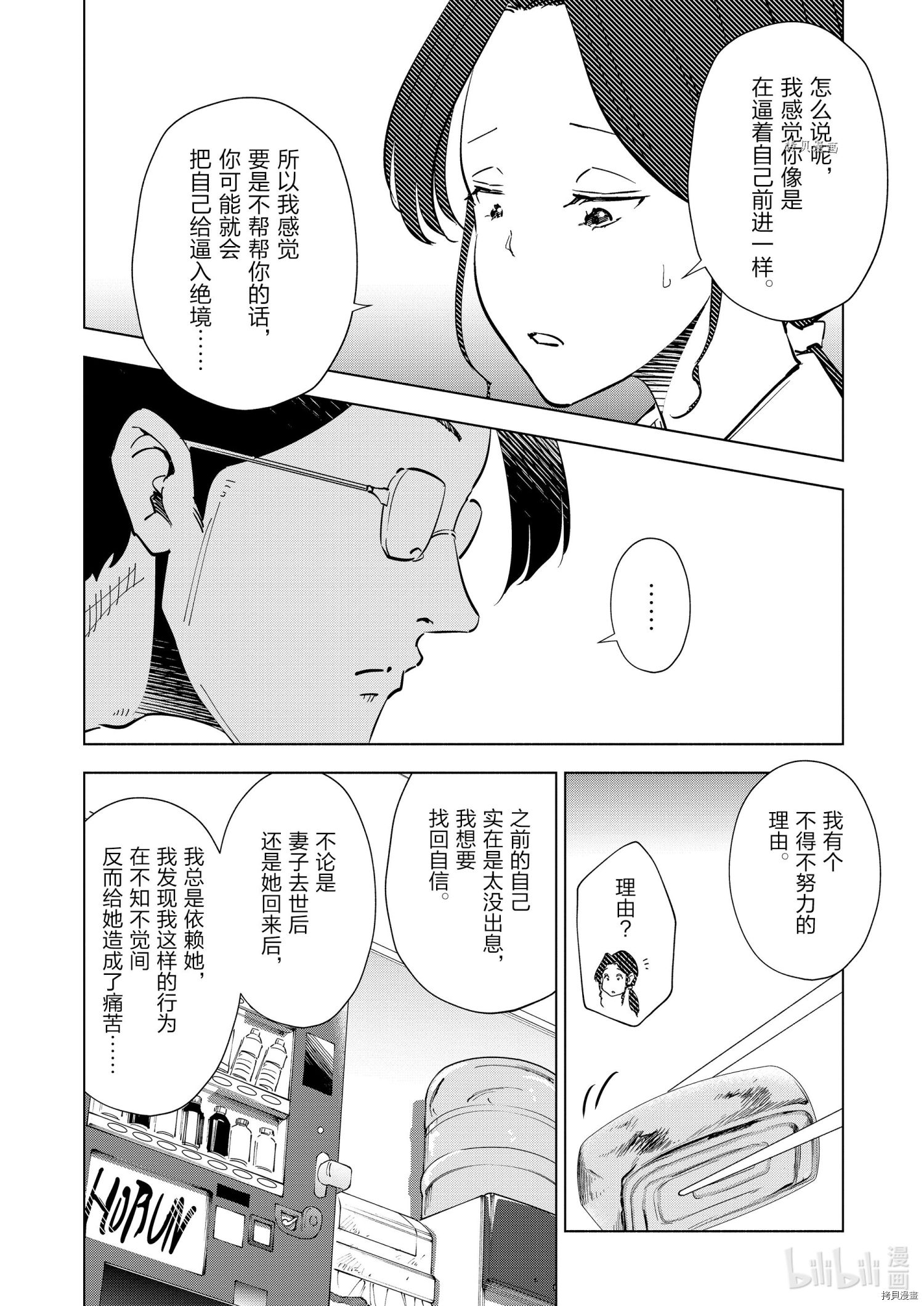 妻子是JS第95话在线观看 - 第14张