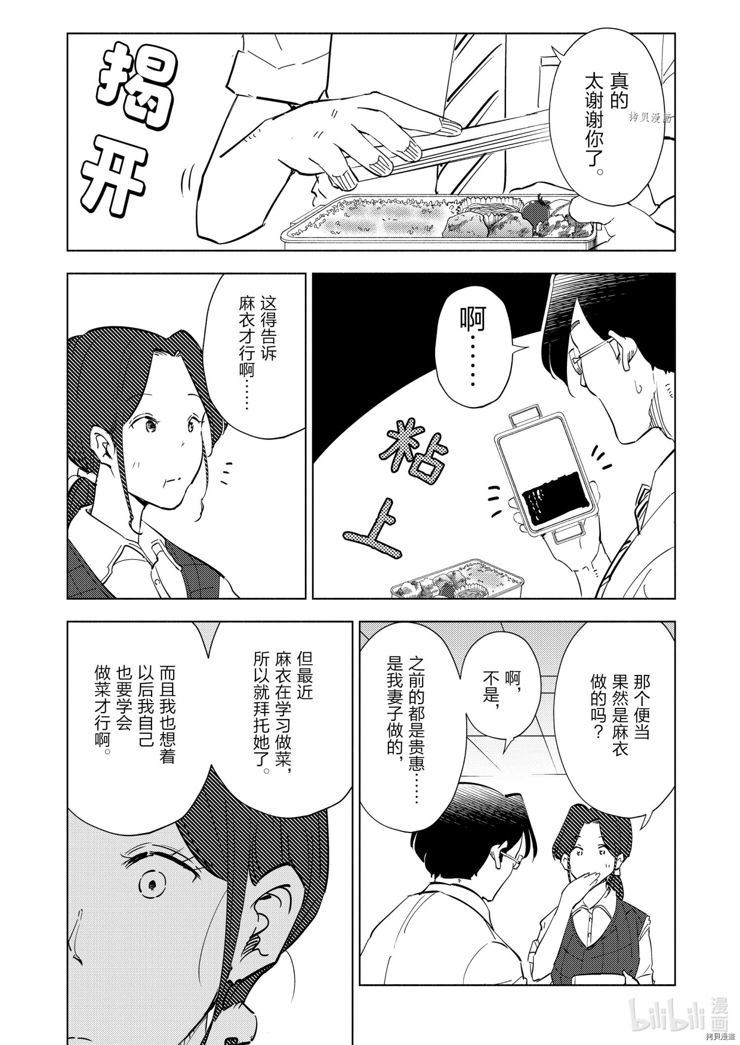 妻子是JS第95话在线观看 - 第12张