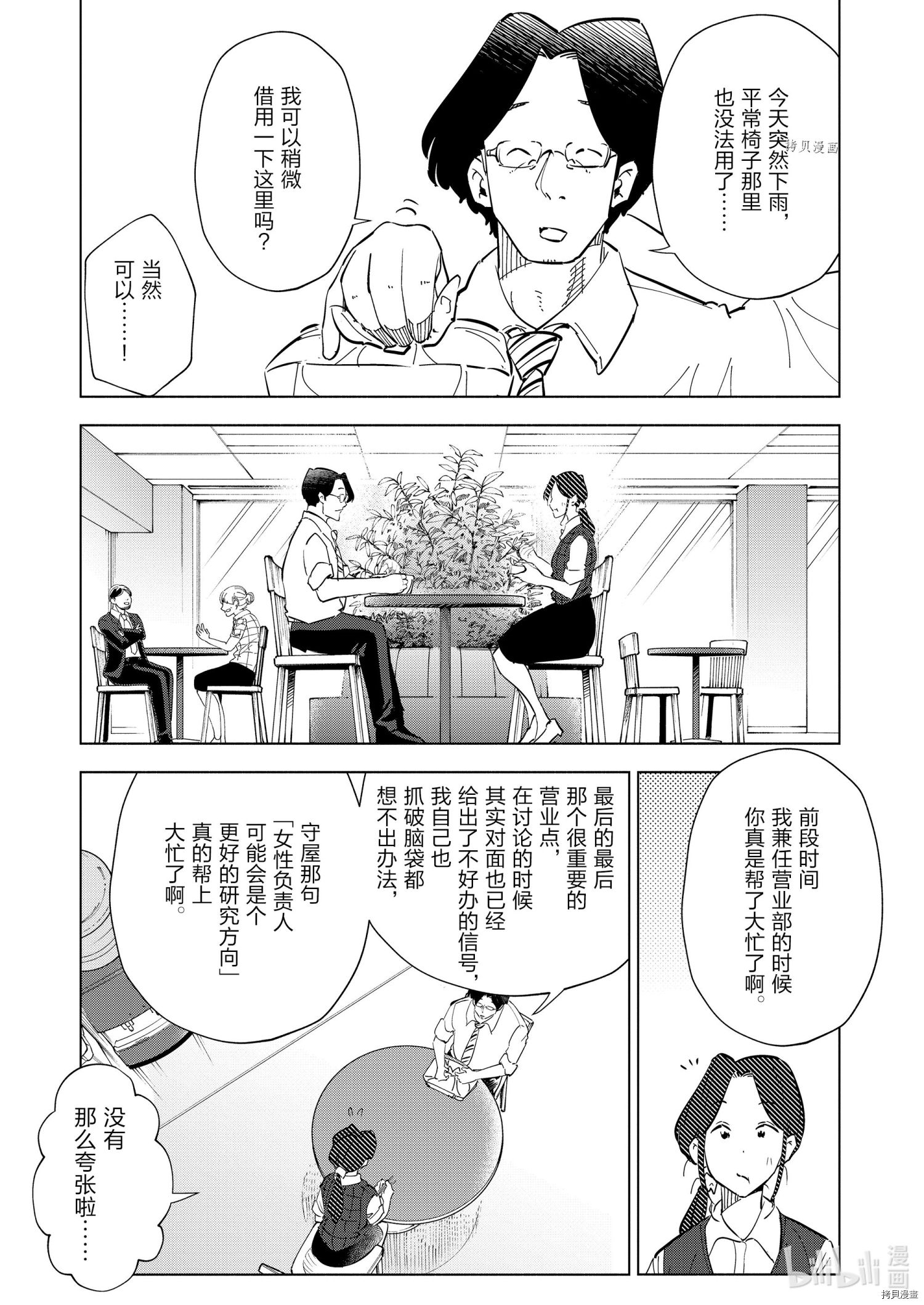 妻子是JS第95话在线观看 - 第11张