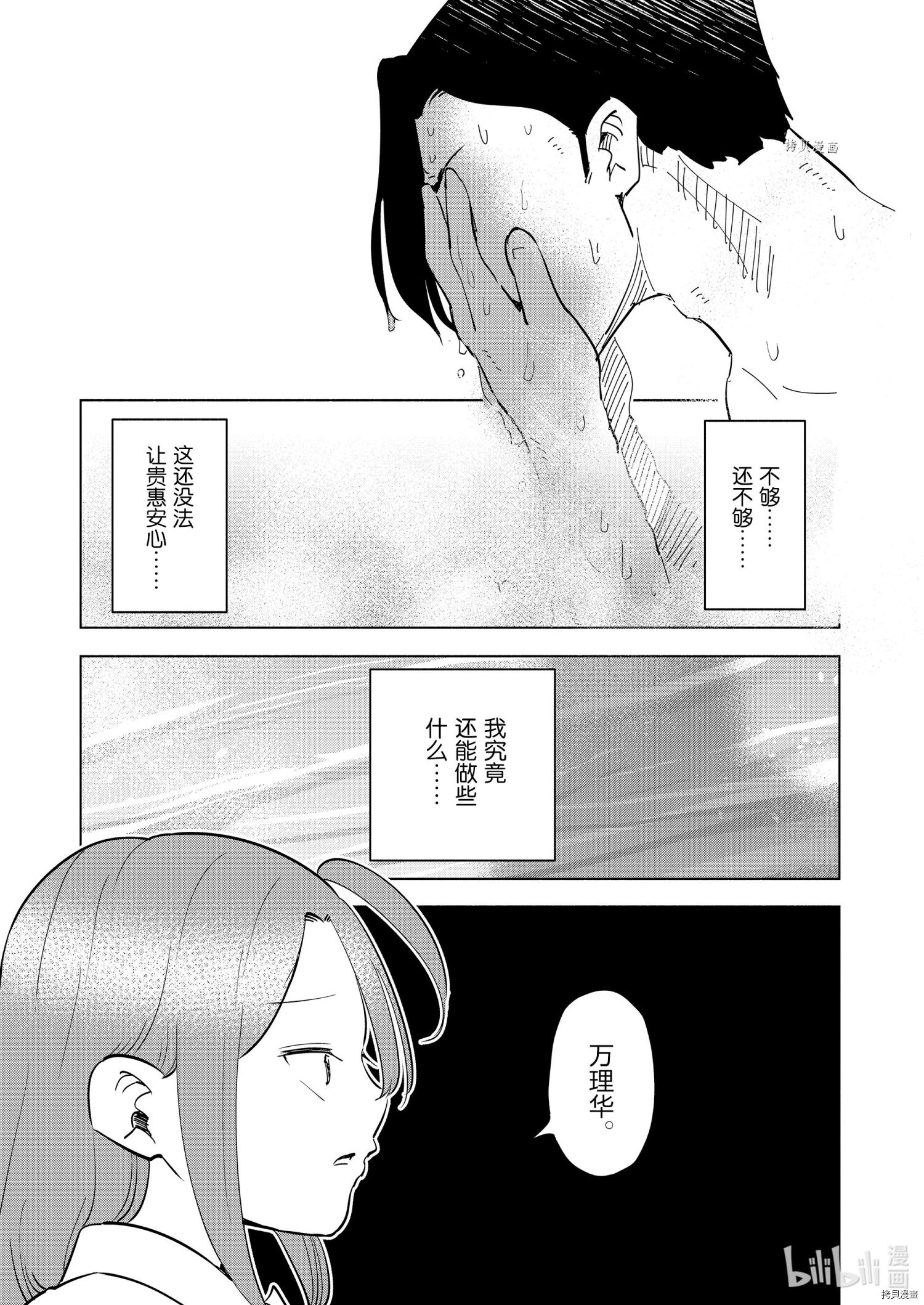 妻子是JS第95话在线观看 - 第7张
