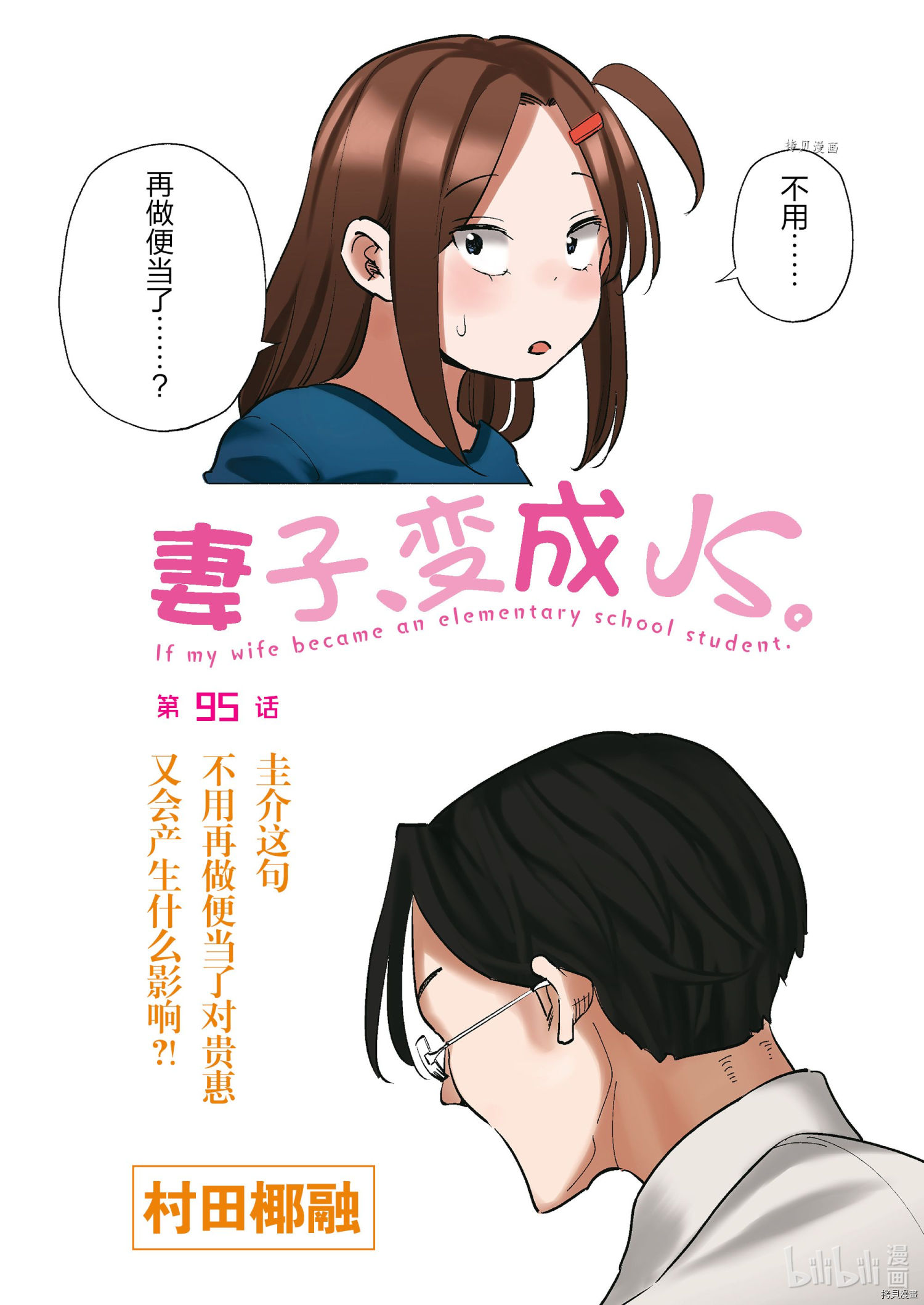 妻子是JS第95话在线观看 - 第1张