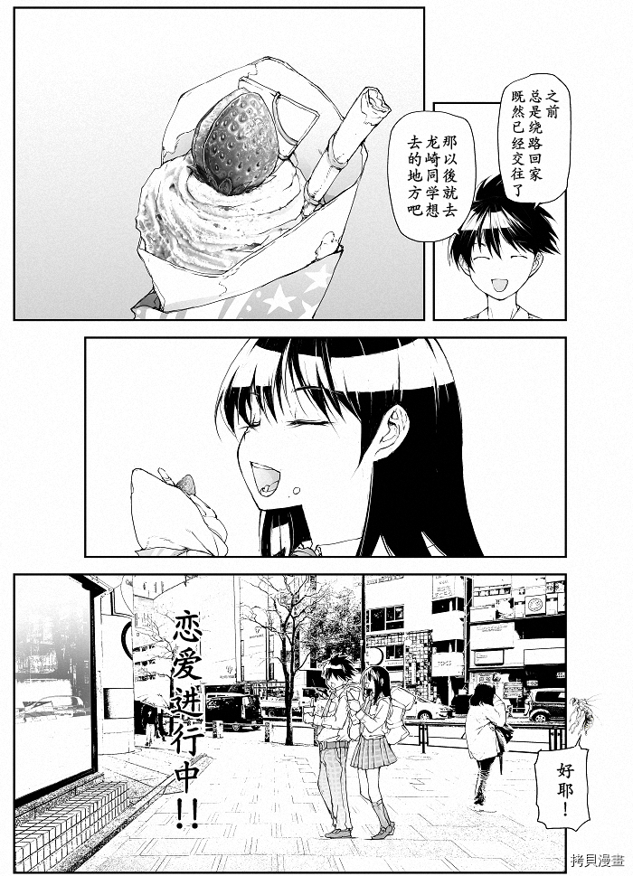 蜕皮吧！龙崎同学第99话试看在线观看 - 第3张