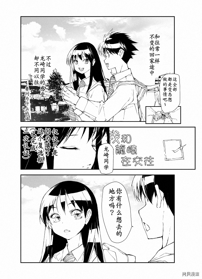 蜕皮吧！龙崎同学第99话试看在线观看 - 第2张