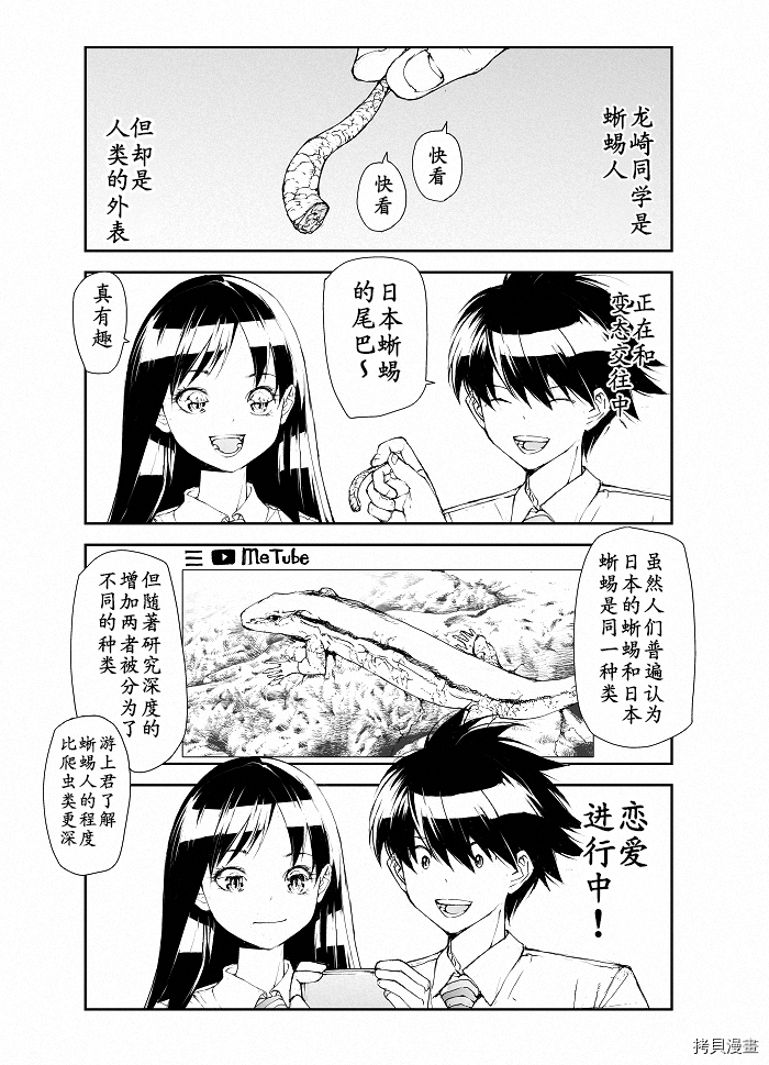 蜕皮吧！龙崎同学第99话试看在线观看 - 第1张